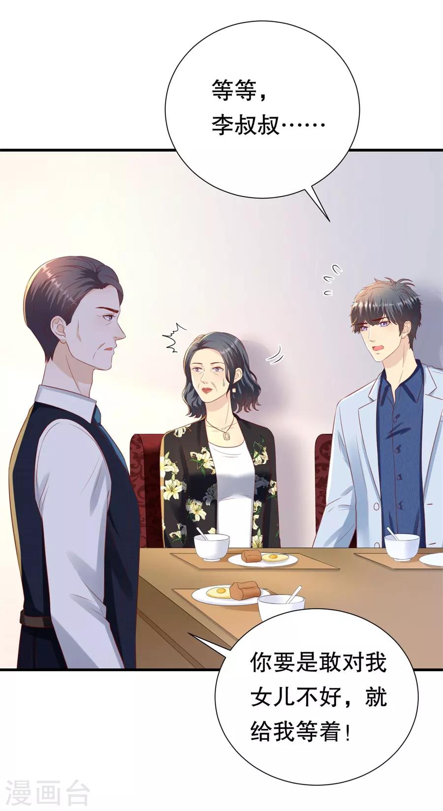 第90话 强扭的甜瓜-第93话