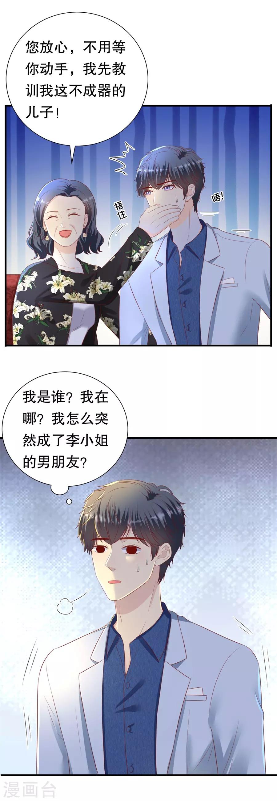 第90话 强扭的甜瓜-第93话