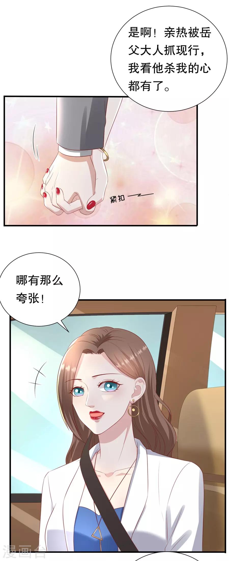 第90话 强扭的甜瓜-第93话