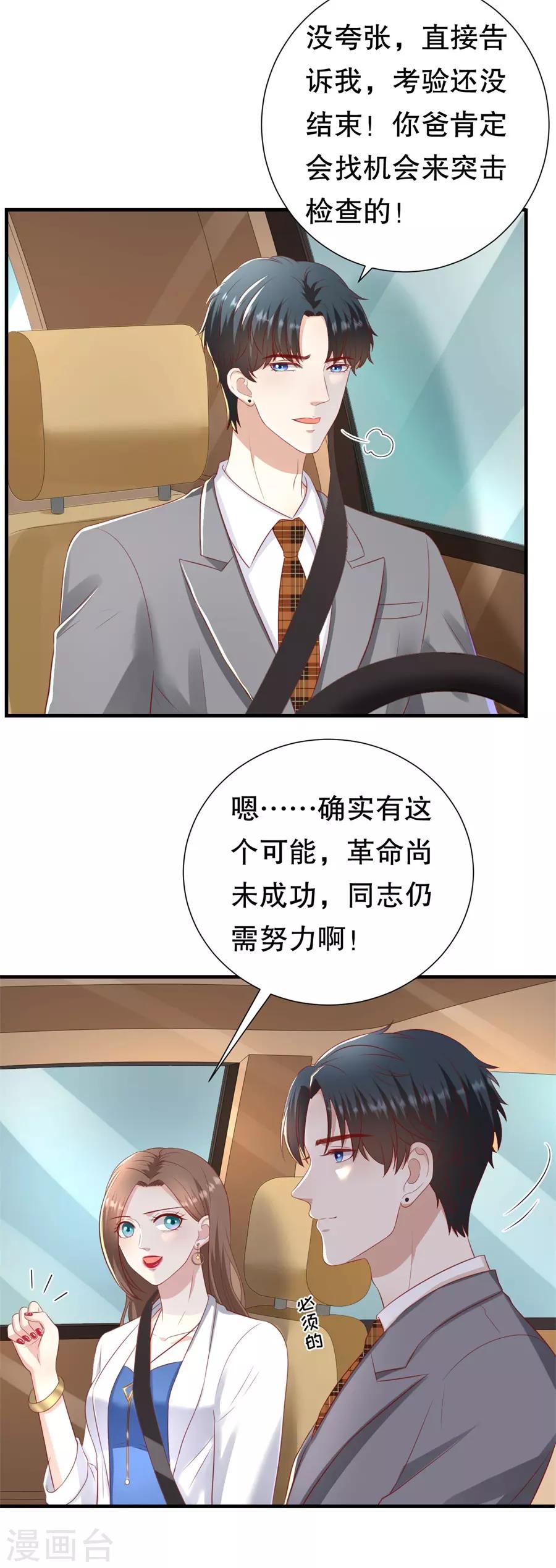 第90话 强扭的甜瓜-第93话