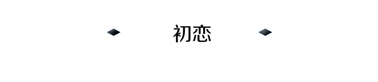第11话 初恋(1/5)-第11话