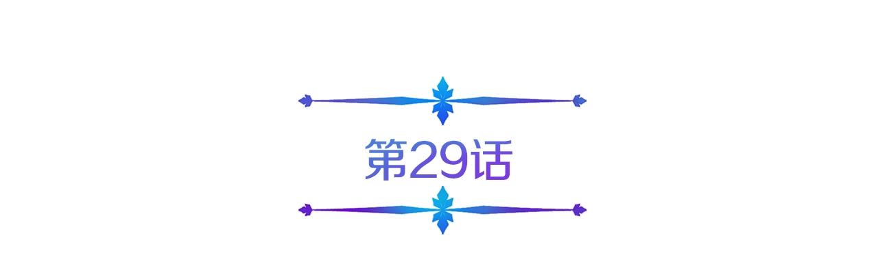 第29话 黑龙蒂安娜(1/4)-第29话