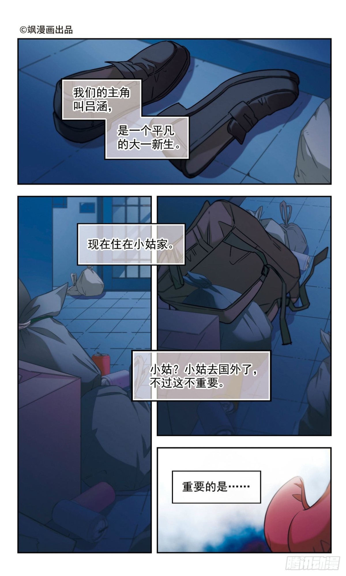 🍵抱枕男友·飒漫画 第1话 第1页