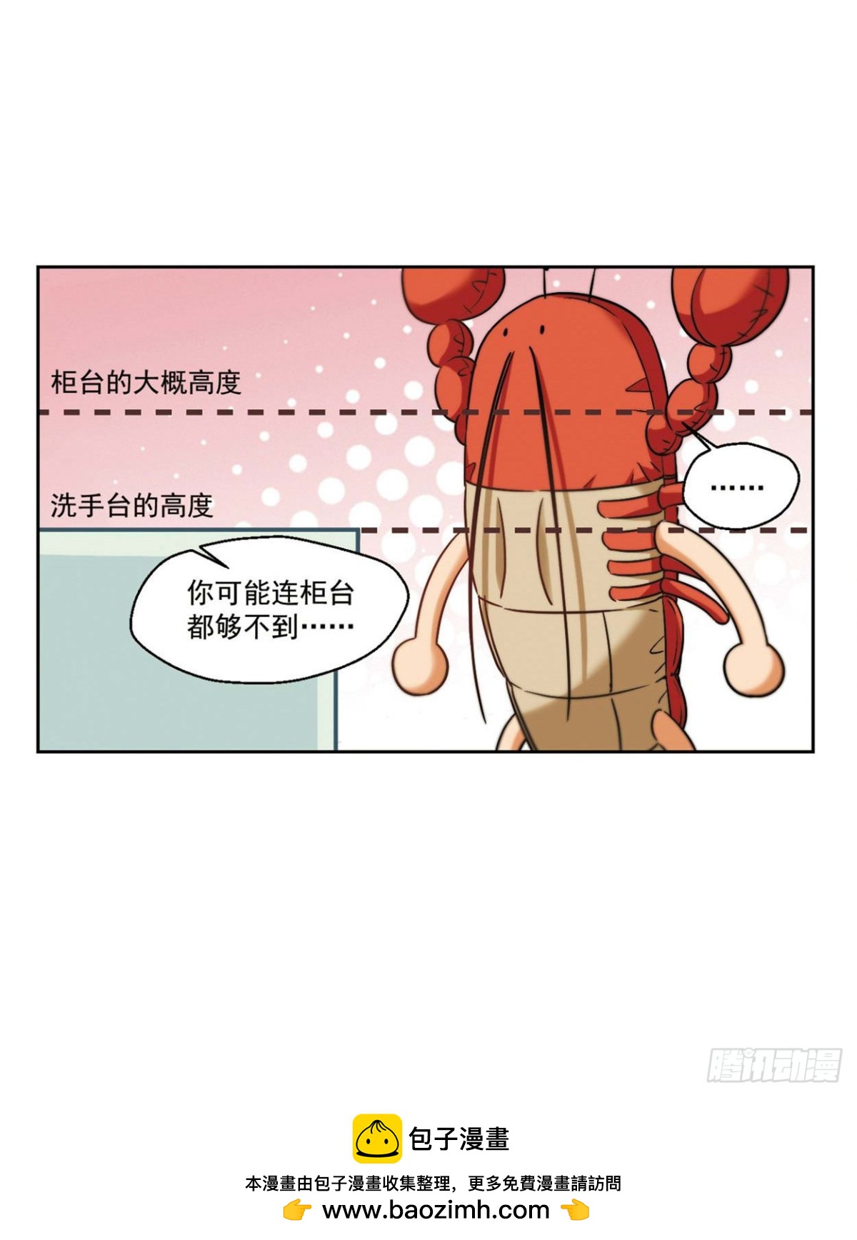 🍵抱枕男友·飒漫画 第1话 第10页