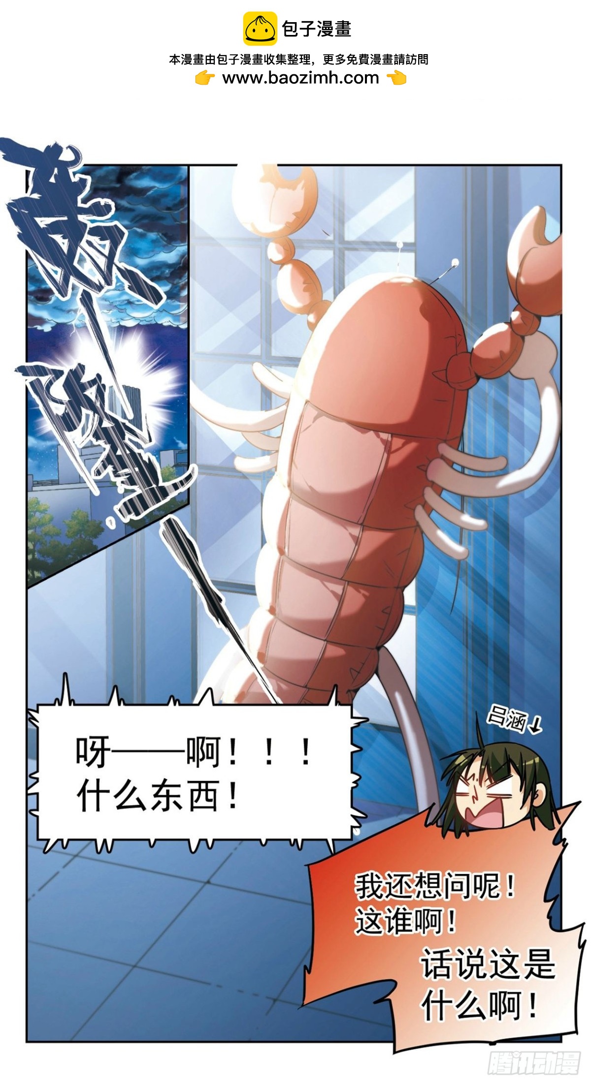 🍵抱枕男友·飒漫画 第1话 第2页