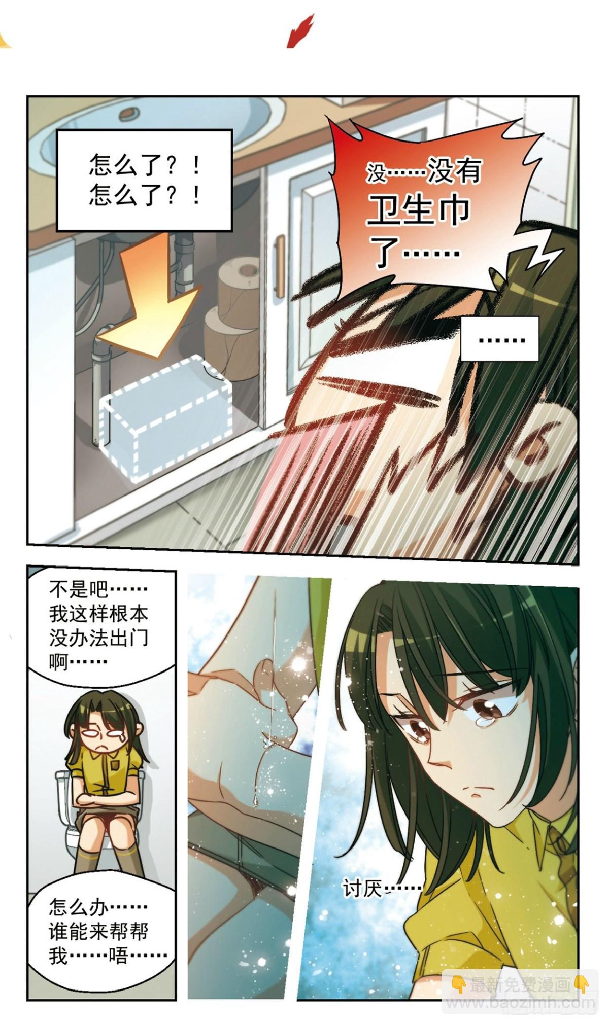 🍵抱枕男友·飒漫画 第1话 第4页