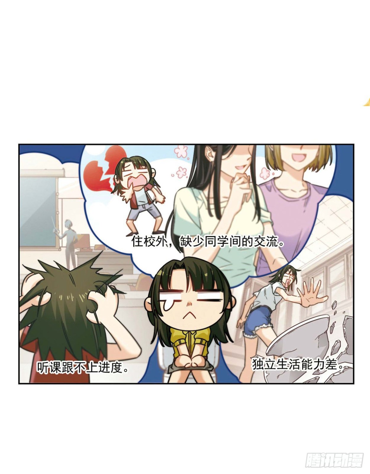 🍵抱枕男友·飒漫画 第1话 第5页
