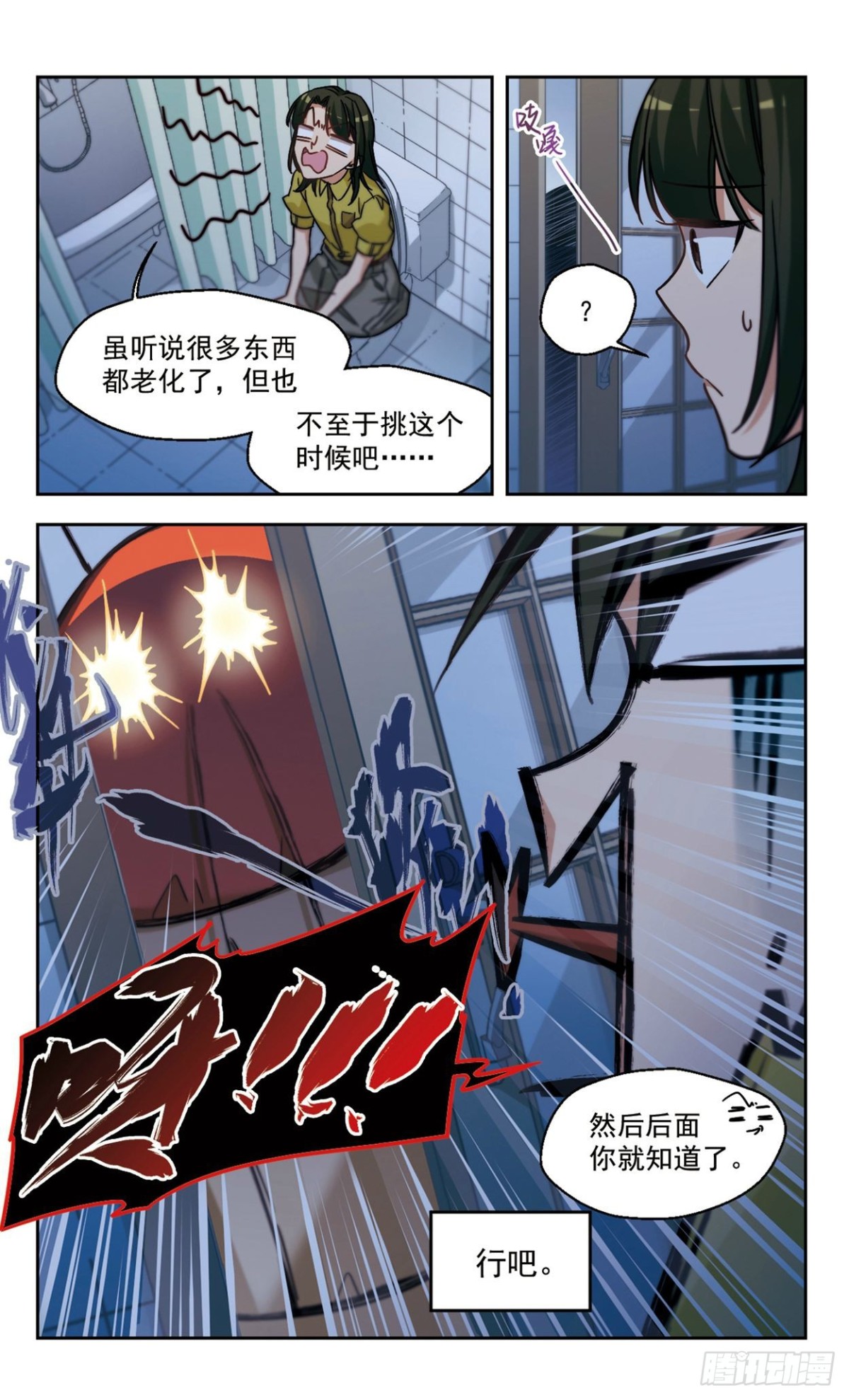 🍵抱枕男友·飒漫画 第1话 第7页