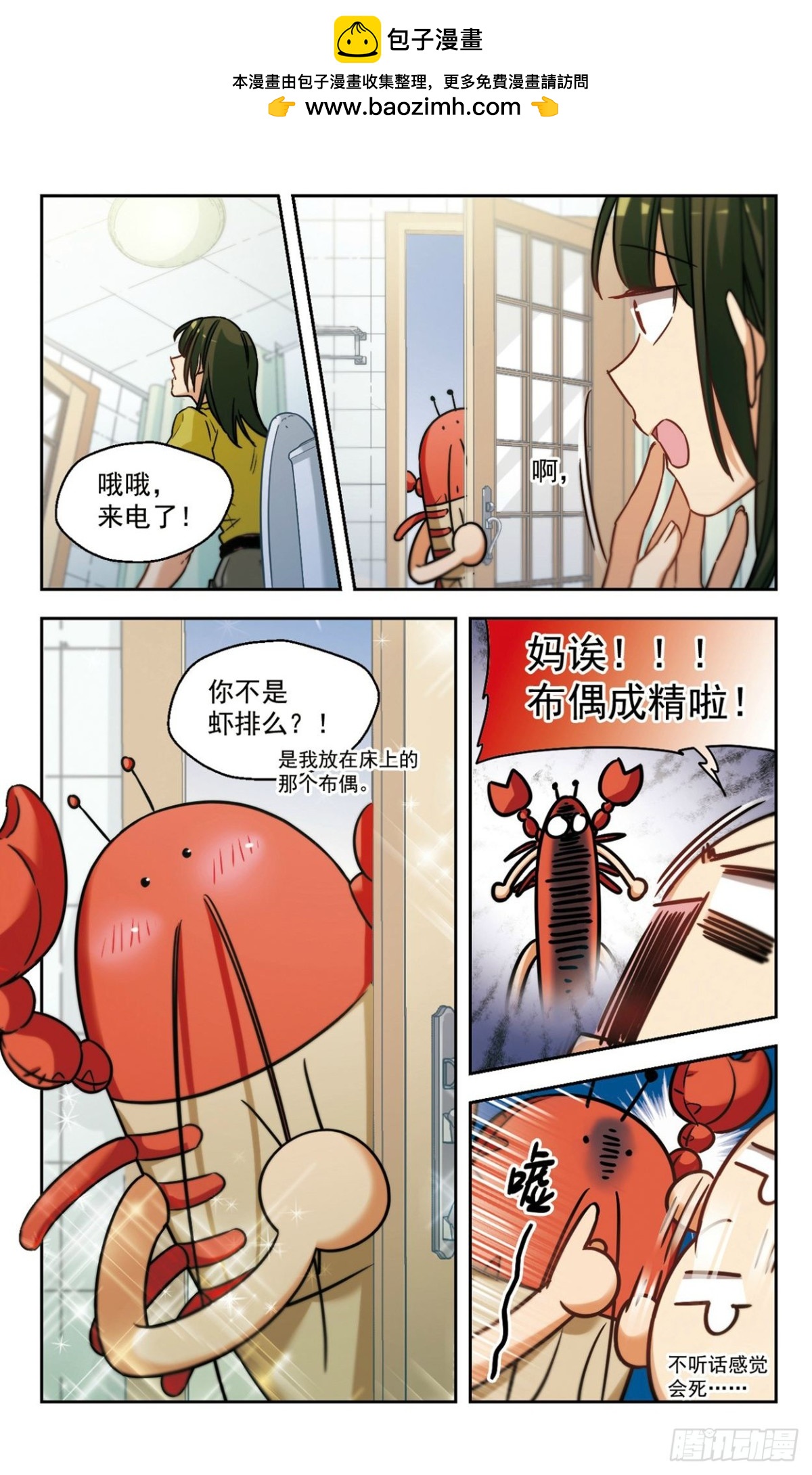 🍵抱枕男友·飒漫画 第1话 第8页