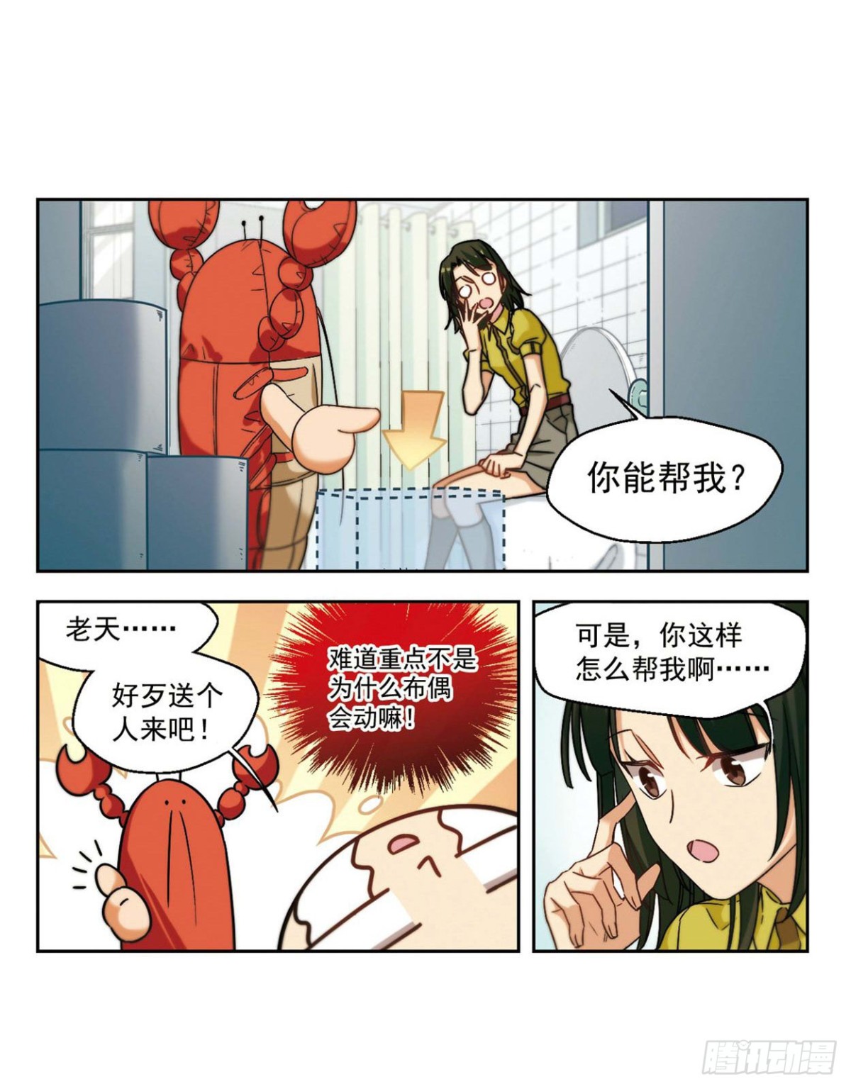 🍵抱枕男友·飒漫画 第1话 第9页