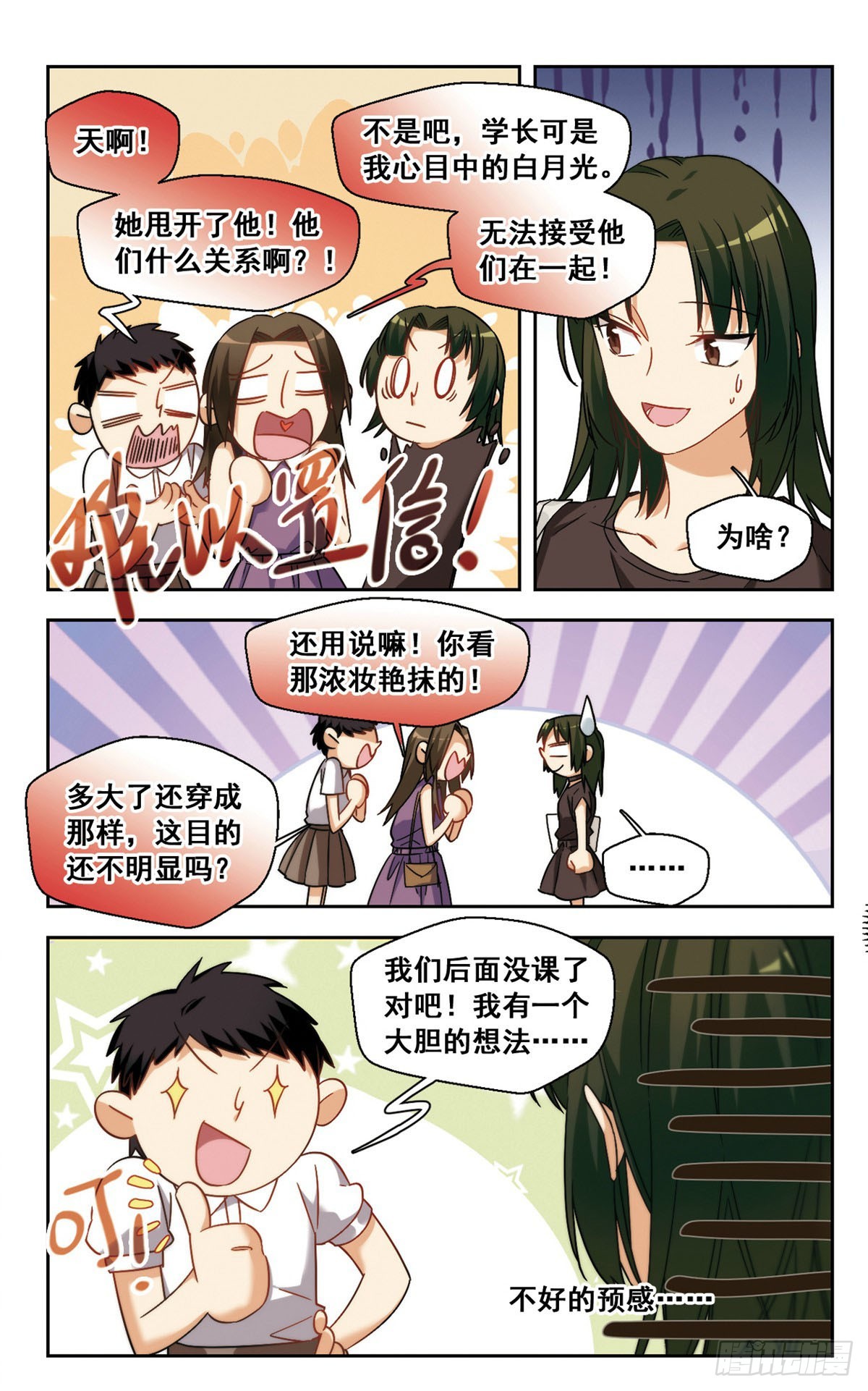 🍵抱枕男友·飒漫画 第11话 第1页