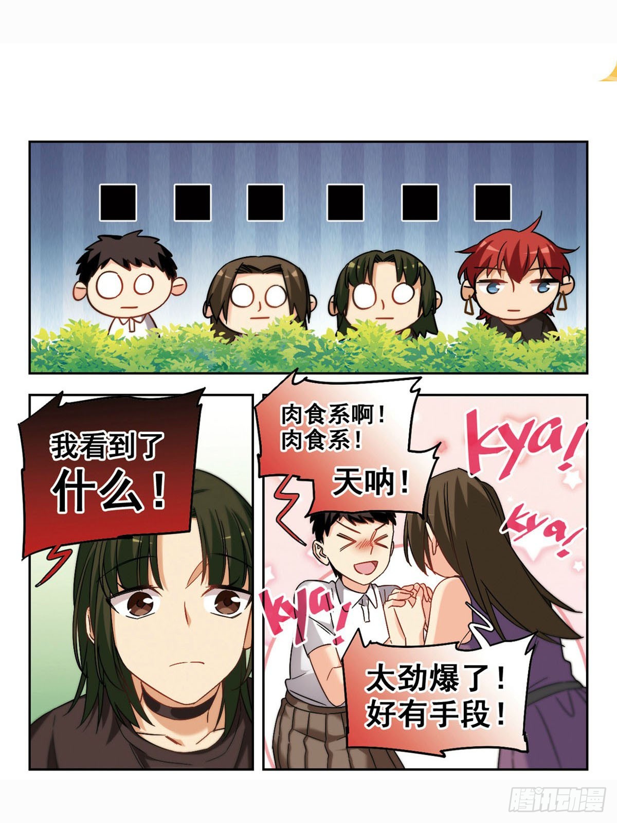 🍵抱枕男友·飒漫画 第11话 第10页