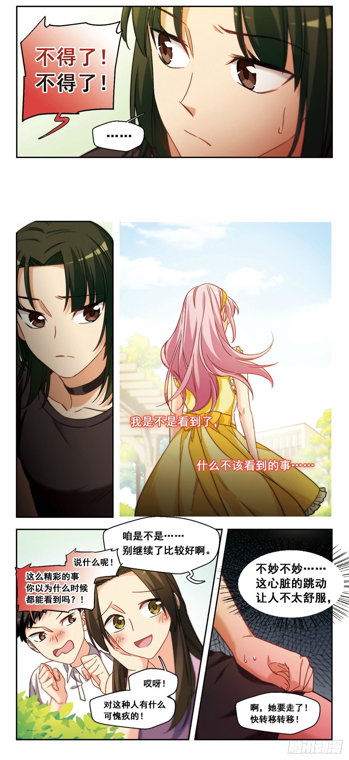 🍵抱枕男友·飒漫画 第11话 第11页