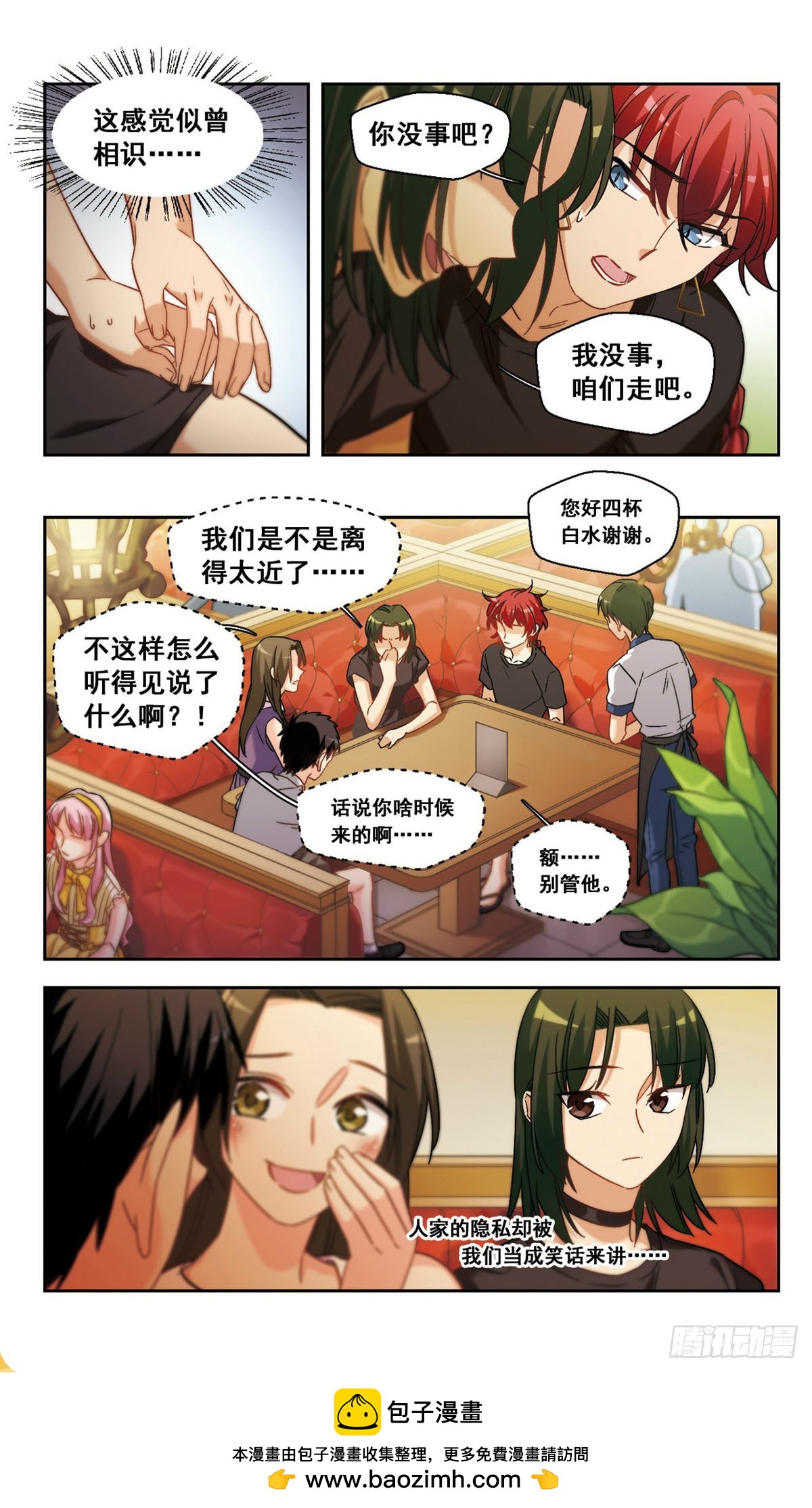 🍵抱枕男友·飒漫画 第11话 第12页