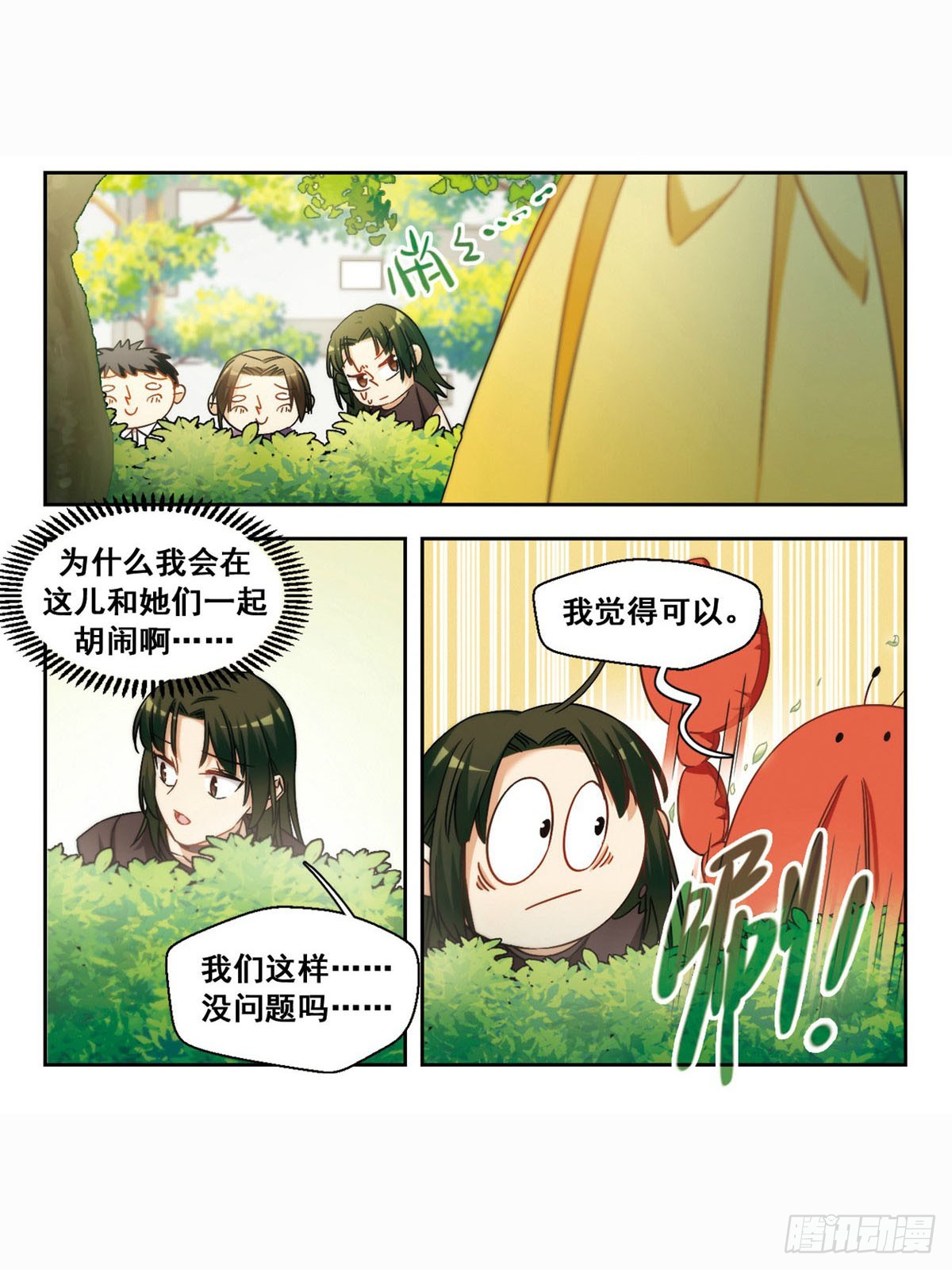 🍵抱枕男友·飒漫画 第11话 第3页