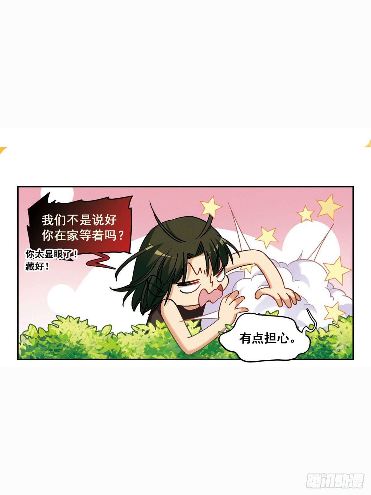 🍵抱枕男友·飒漫画 第11话 第4页