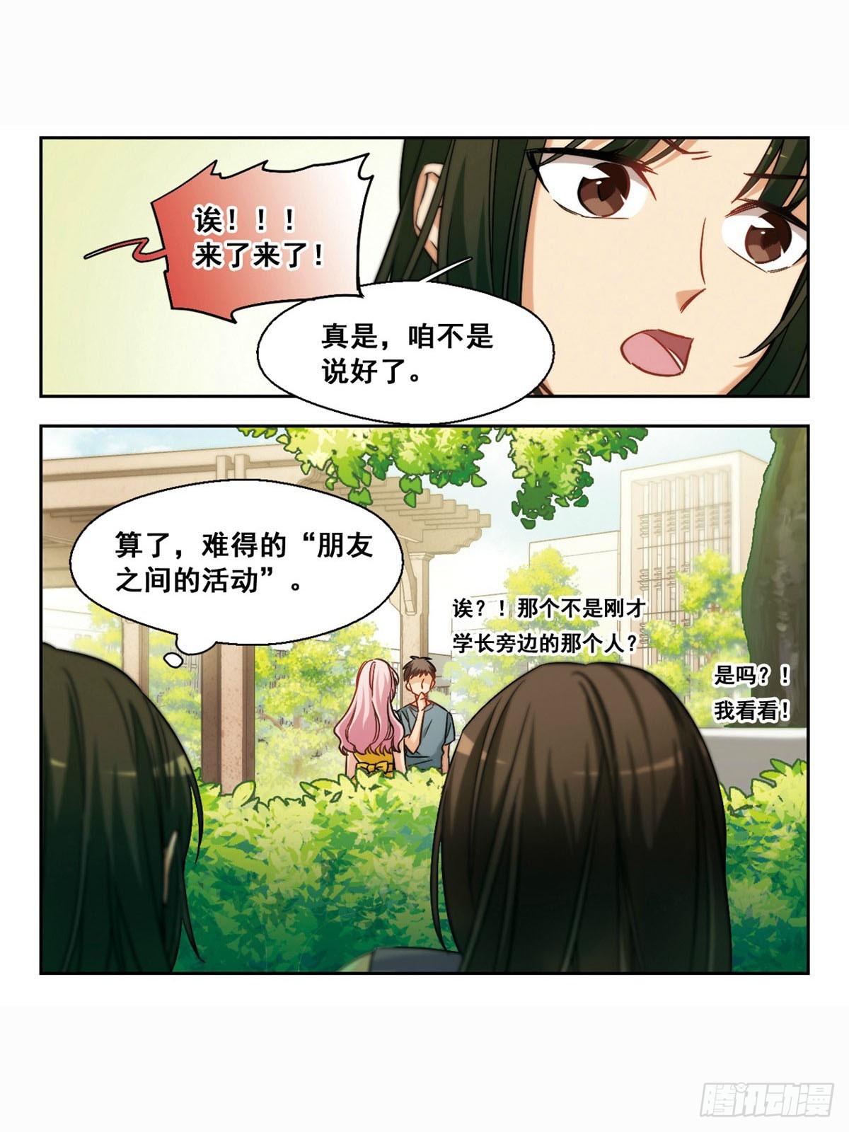 🍵抱枕男友·飒漫画 第11话 第5页