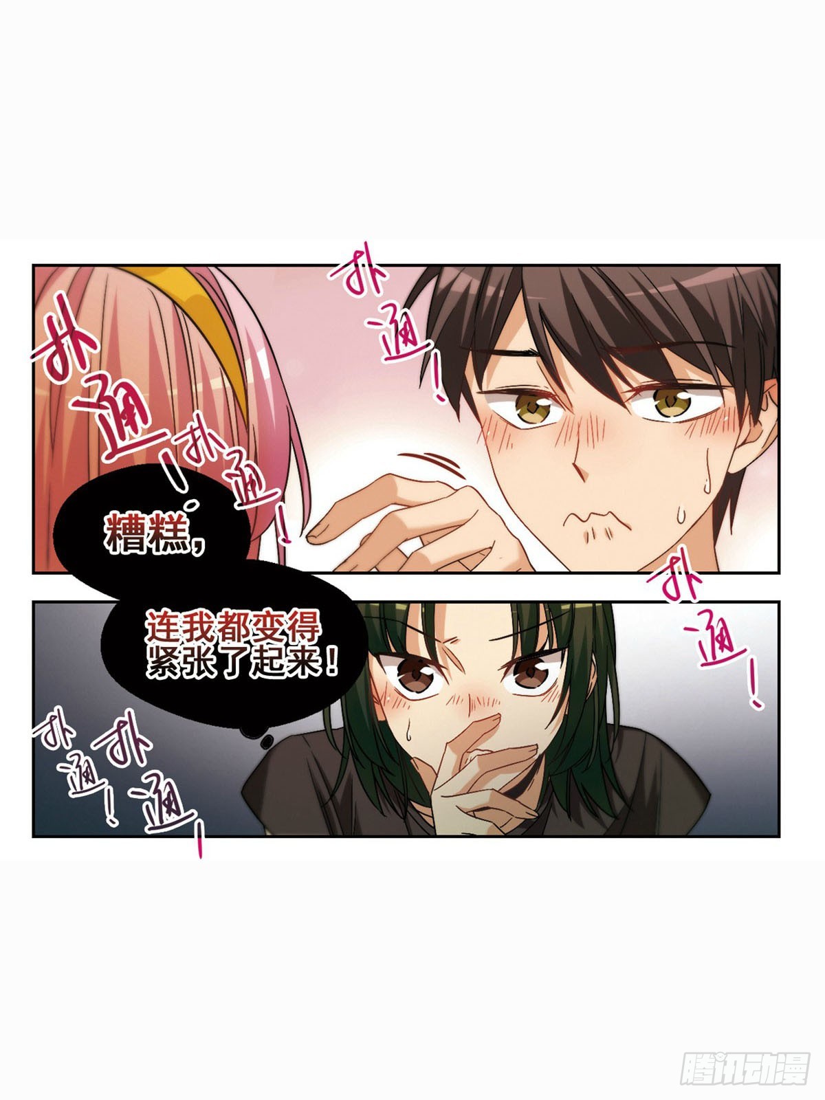 🍵抱枕男友·飒漫画 第11话 第7页