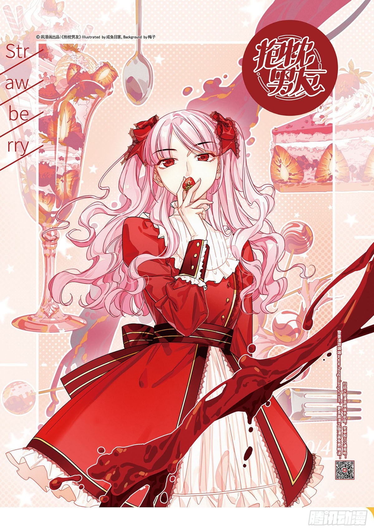 🍵抱枕男友·飒漫画 第13话 第1页