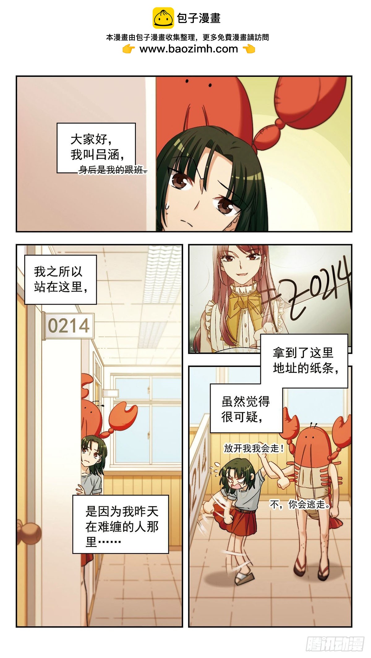 🍵抱枕男友·飒漫画 第13话 第2页
