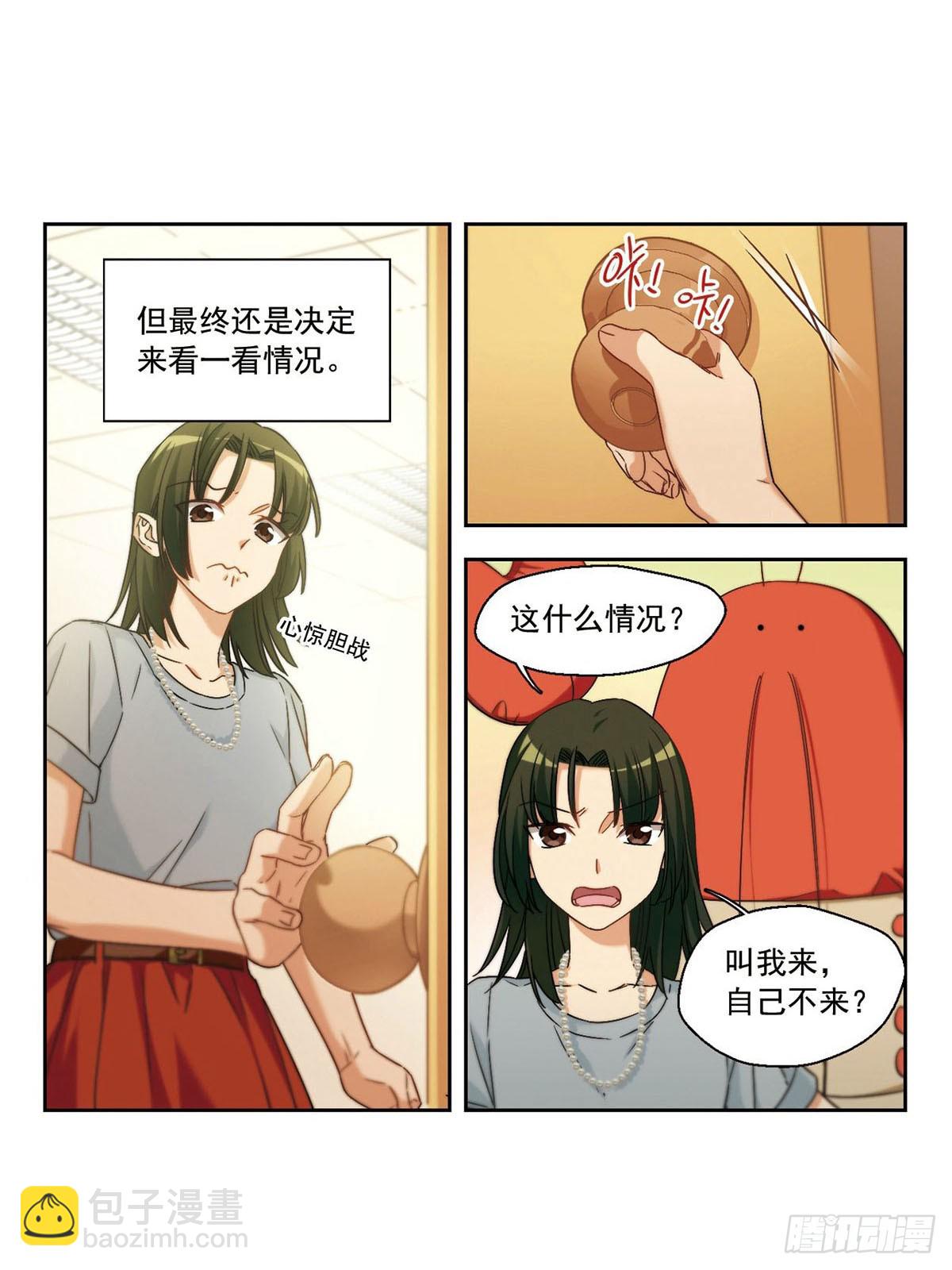 🍵抱枕男友·飒漫画 第13话 第3页