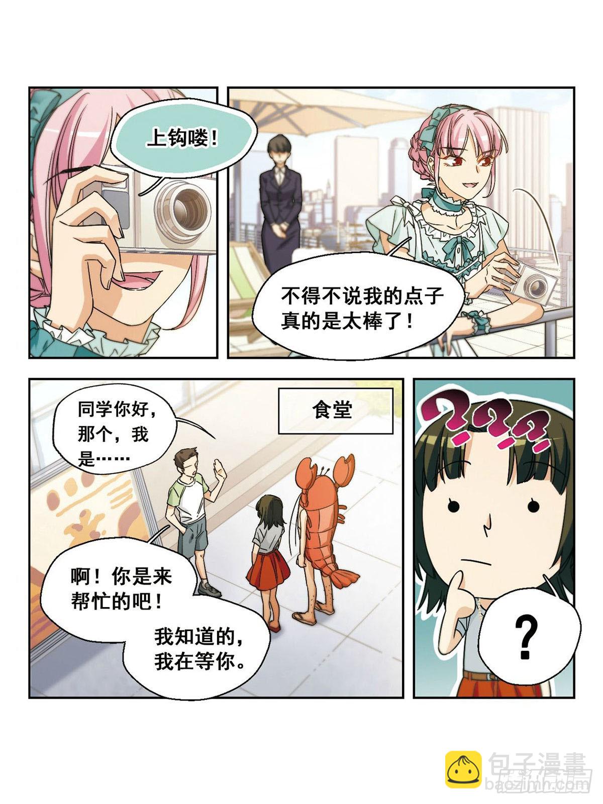 🍵抱枕男友·飒漫画 第13话 第7页