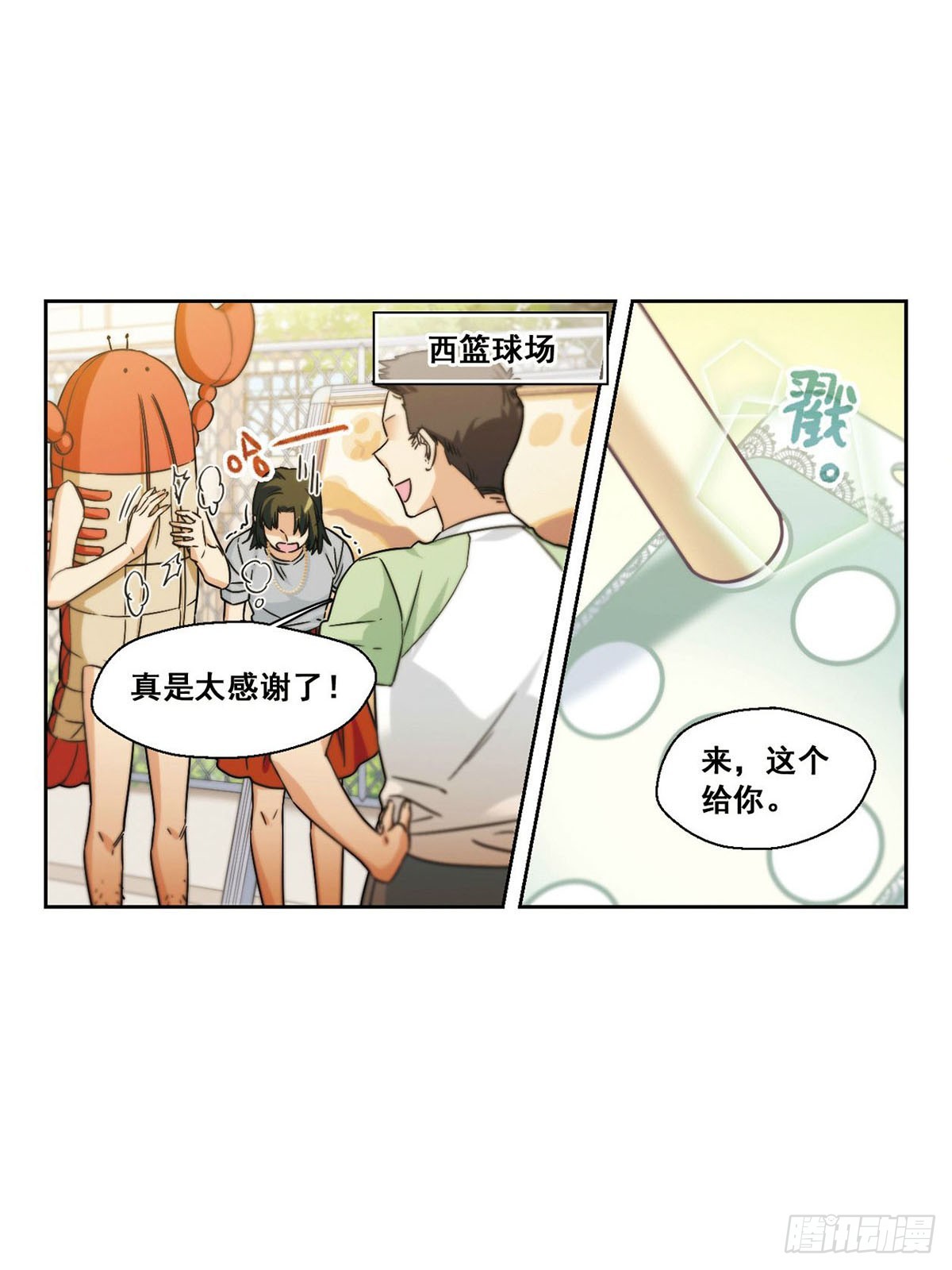 🍵抱枕男友·飒漫画 第13话 第9页
