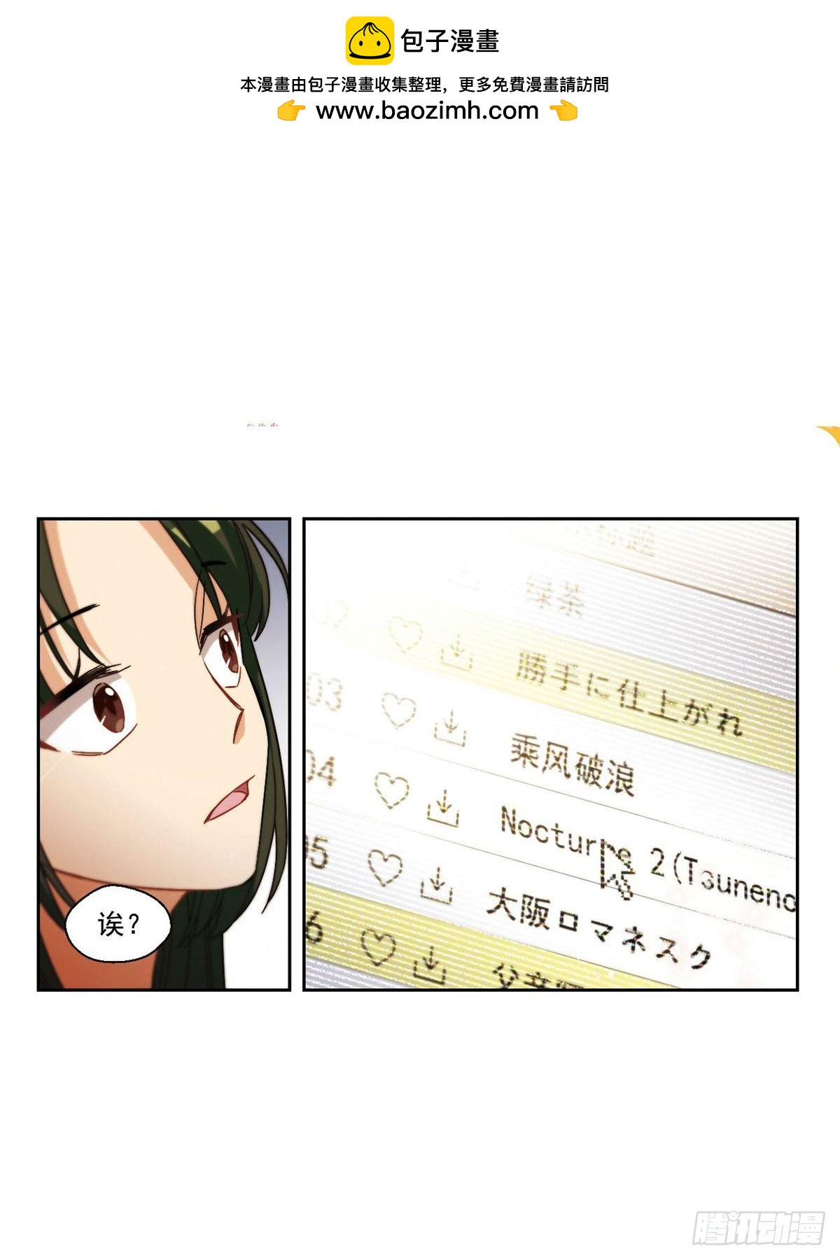 🍵抱枕男友·飒漫画 第15话 第10页