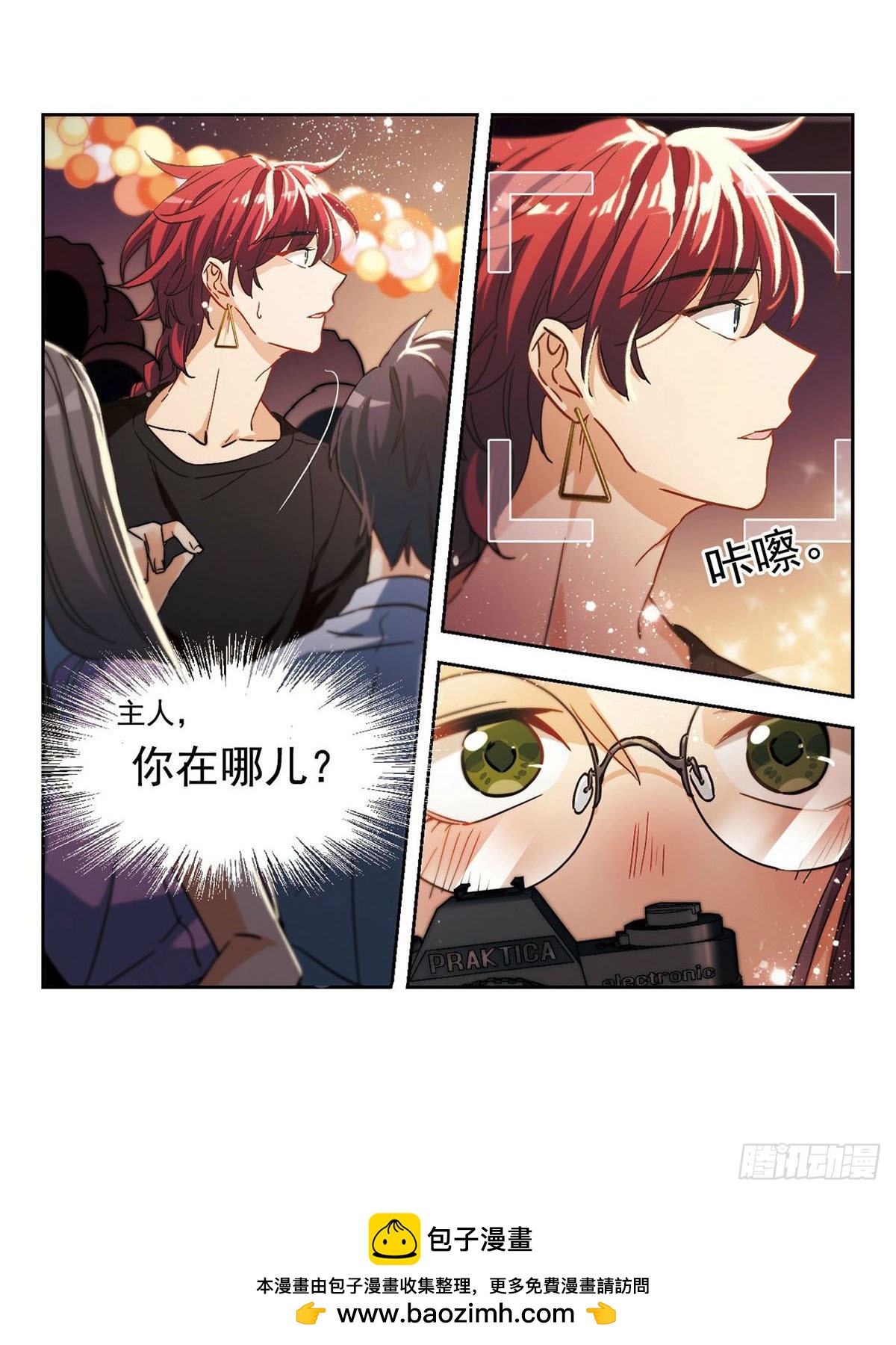 🍵抱枕男友·飒漫画 第15话 第14页