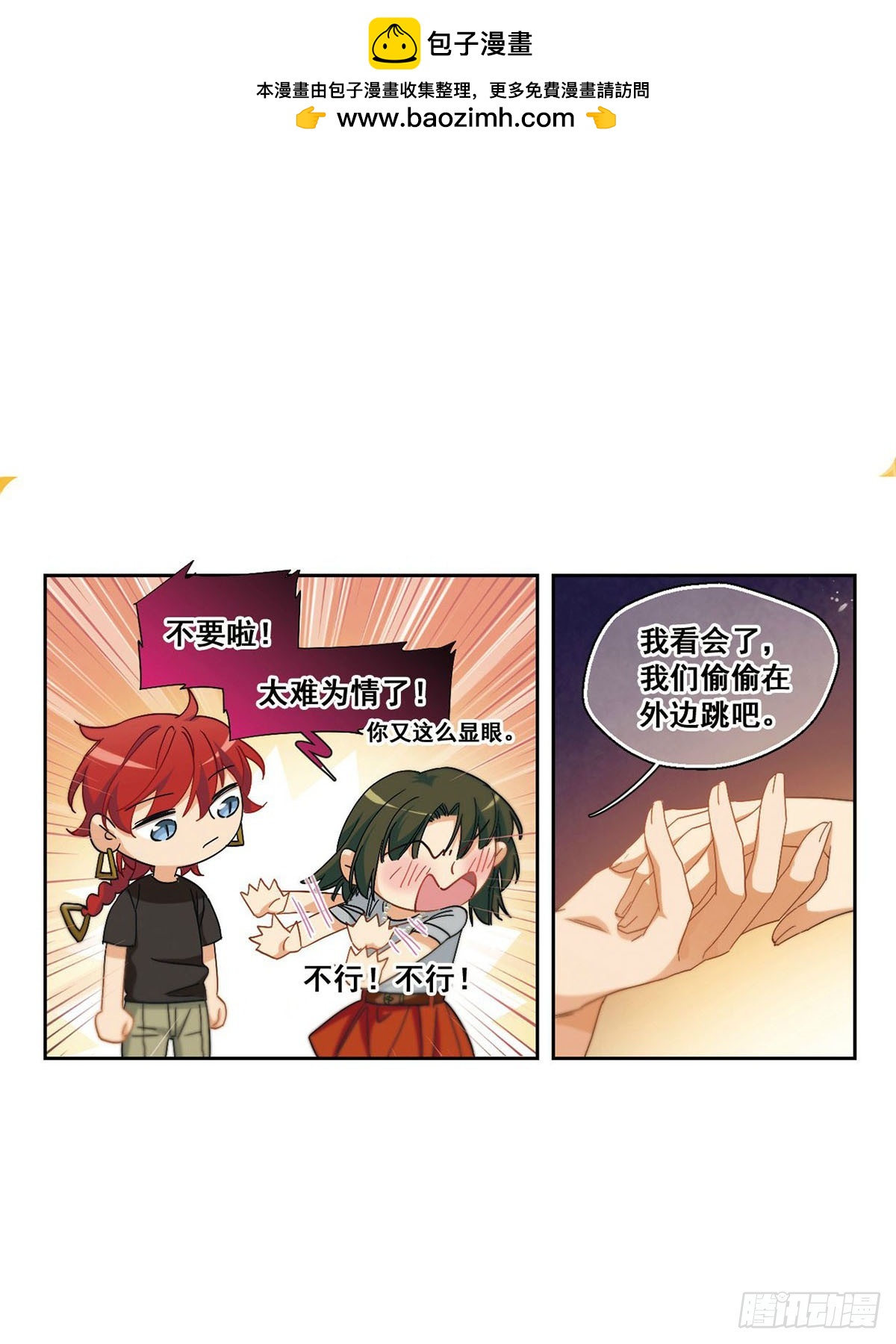🍵抱枕男友·飒漫画 第15话 第2页