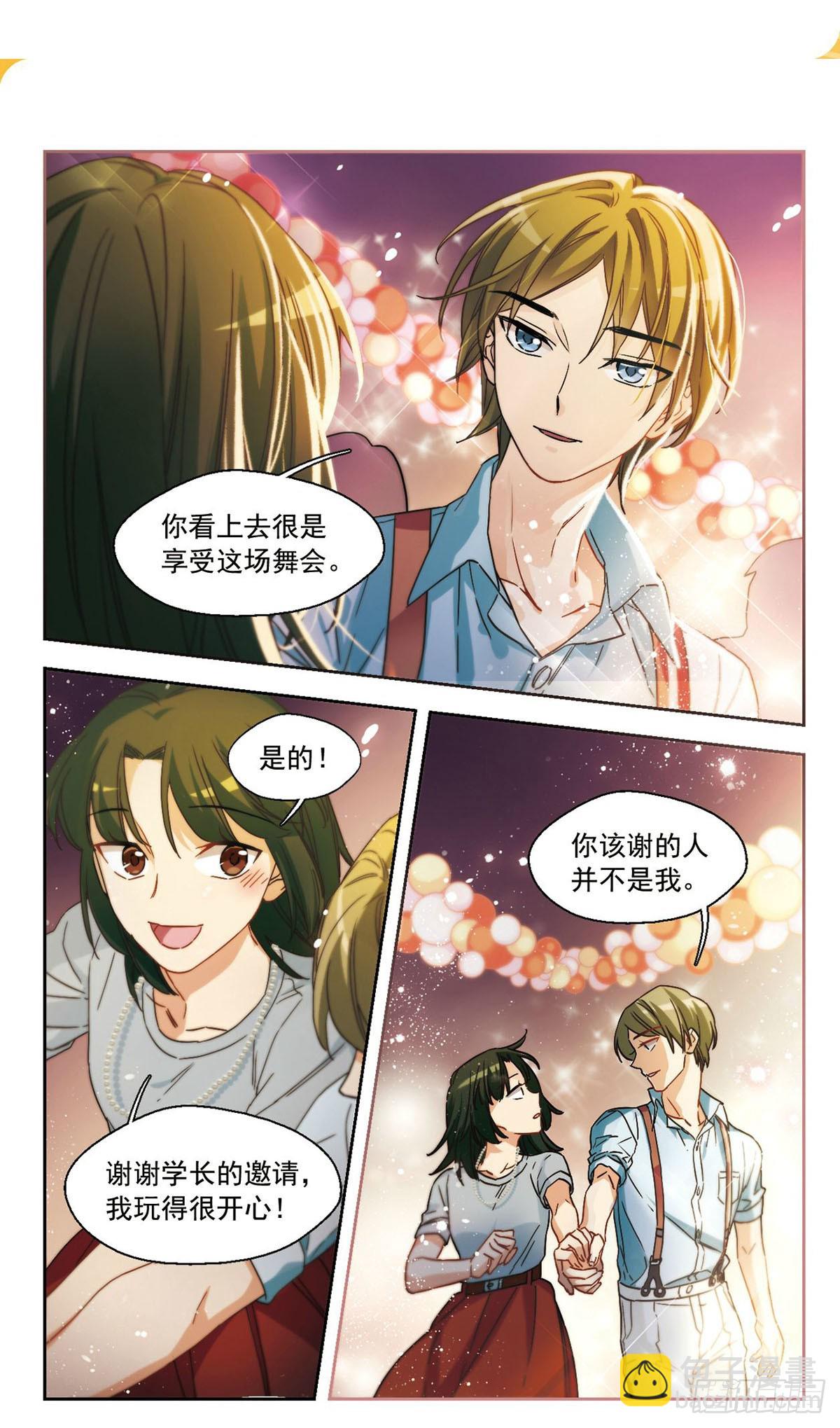 🍵抱枕男友·飒漫画 第15话 第9页