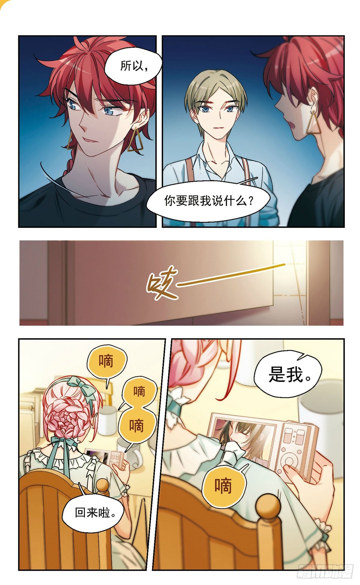 🍵抱枕男友·飒漫画 第17话 第1页