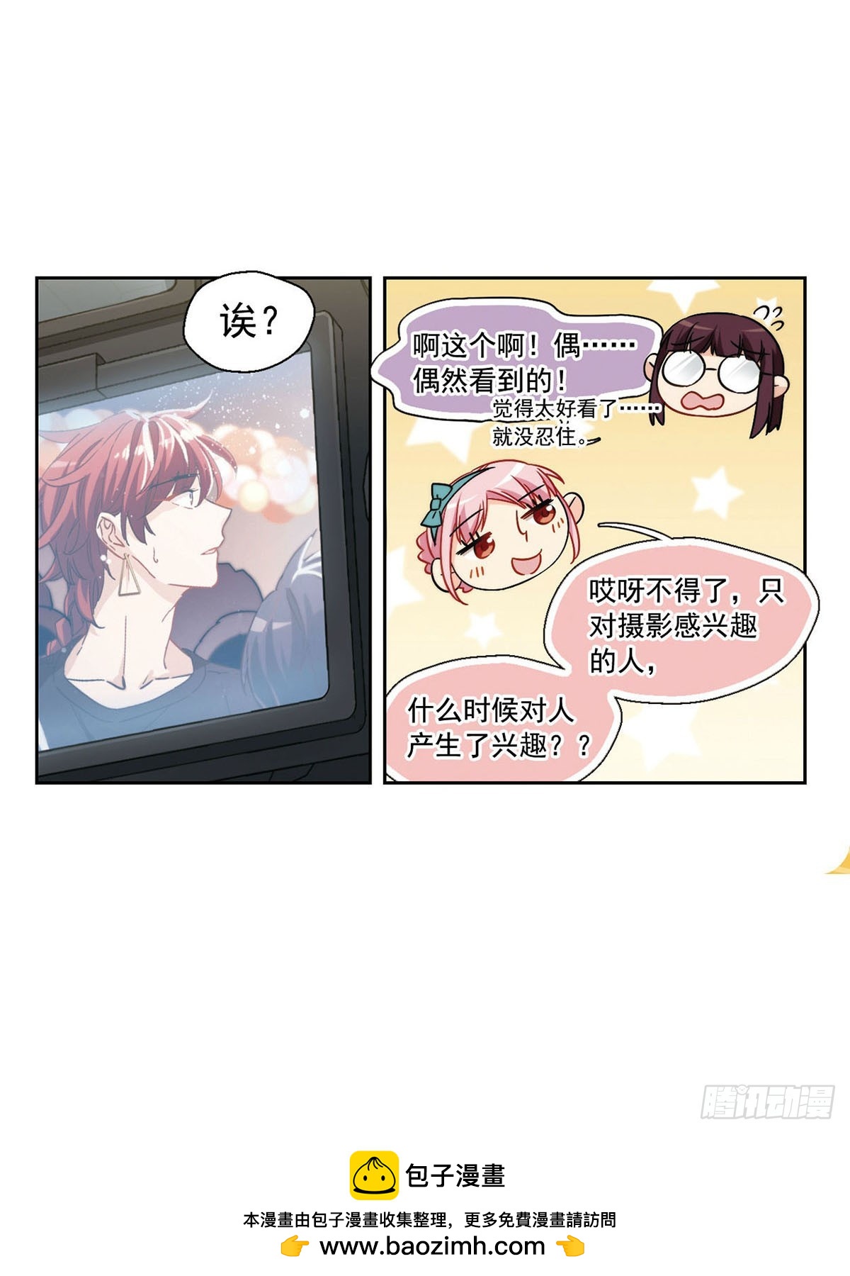 🍵抱枕男友·飒漫画 第17话 第11页