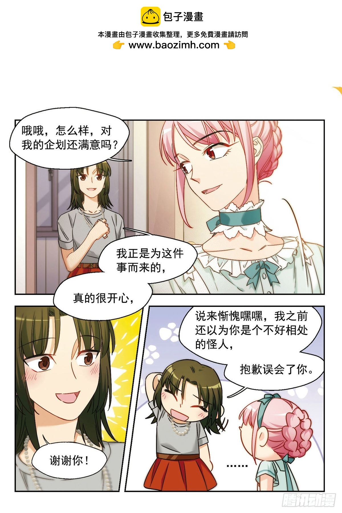 🍵抱枕男友·飒漫画 第17话 第2页