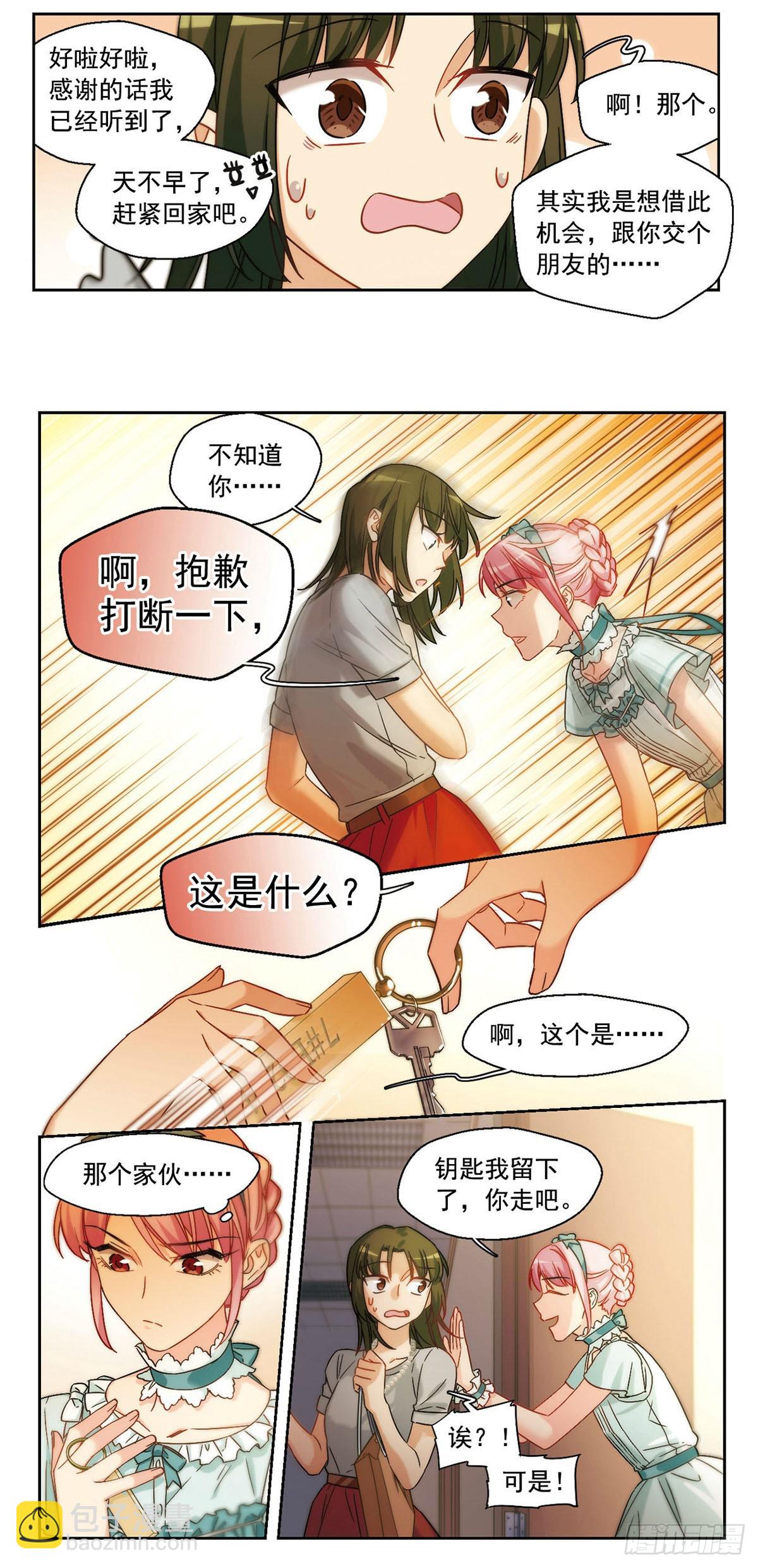 🍵抱枕男友·飒漫画 第17话 第3页