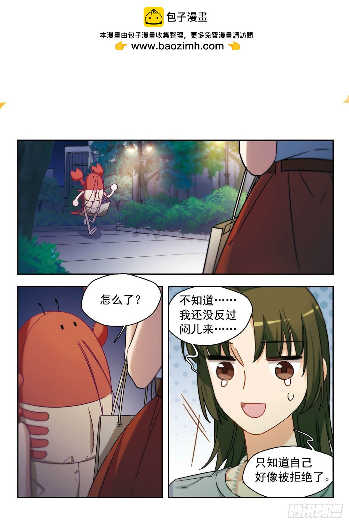 🍵抱枕男友·飒漫画 第17话 第5页