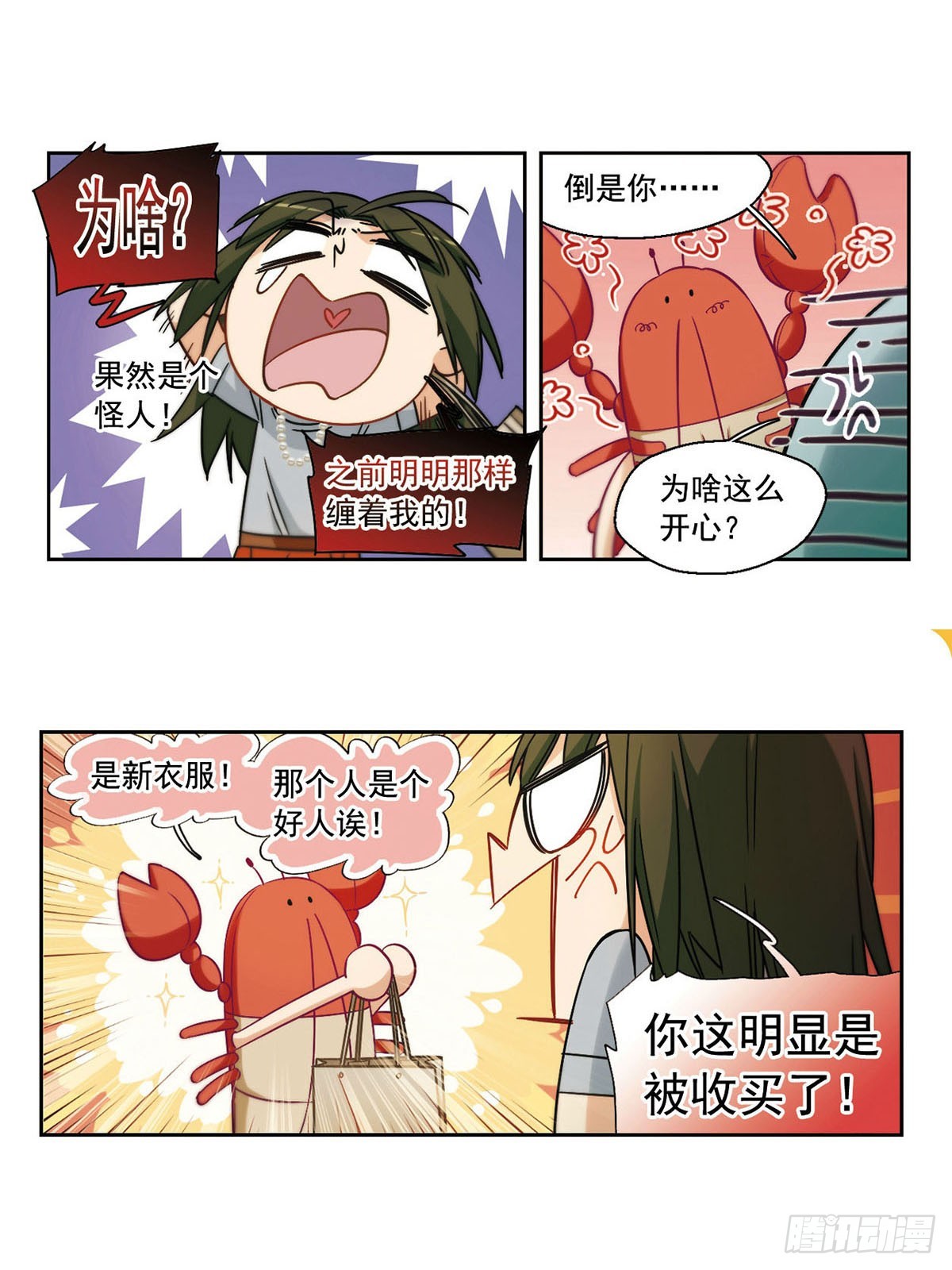 🍵抱枕男友·飒漫画 第17话 第6页
