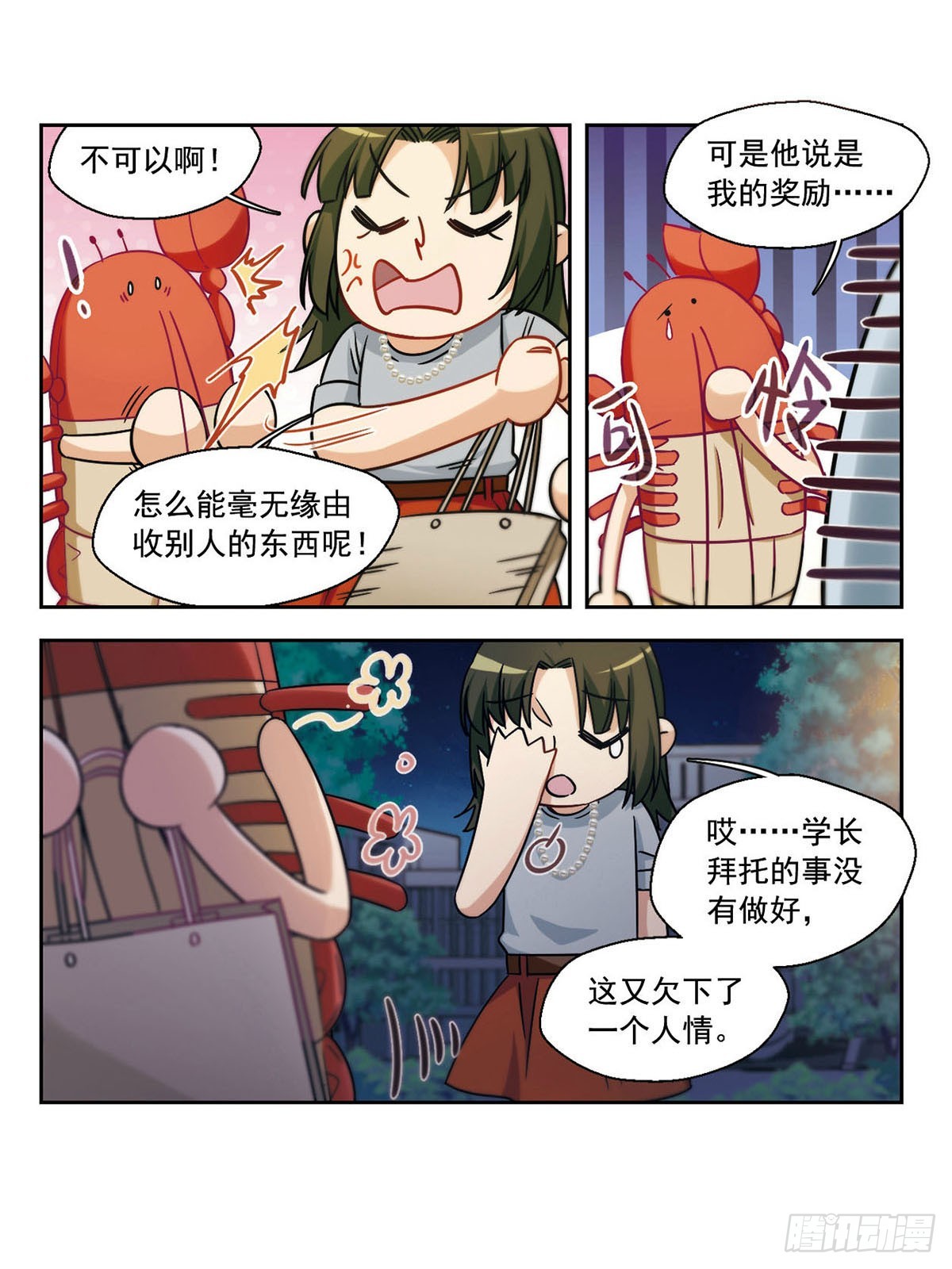 🍵抱枕男友·飒漫画 第17话 第7页