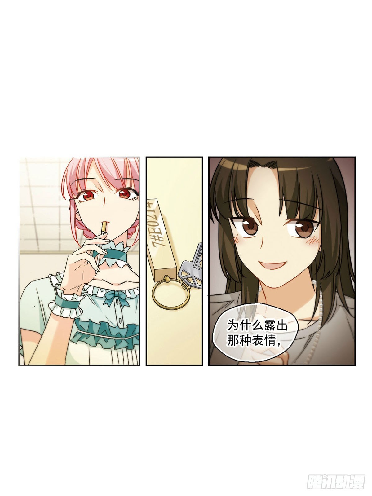 🍵抱枕男友·飒漫画 第17话 第8页