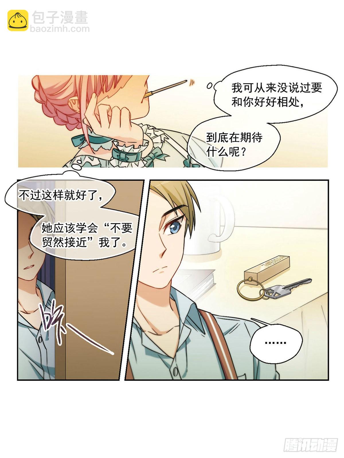 🍵抱枕男友·飒漫画 第17话 第9页