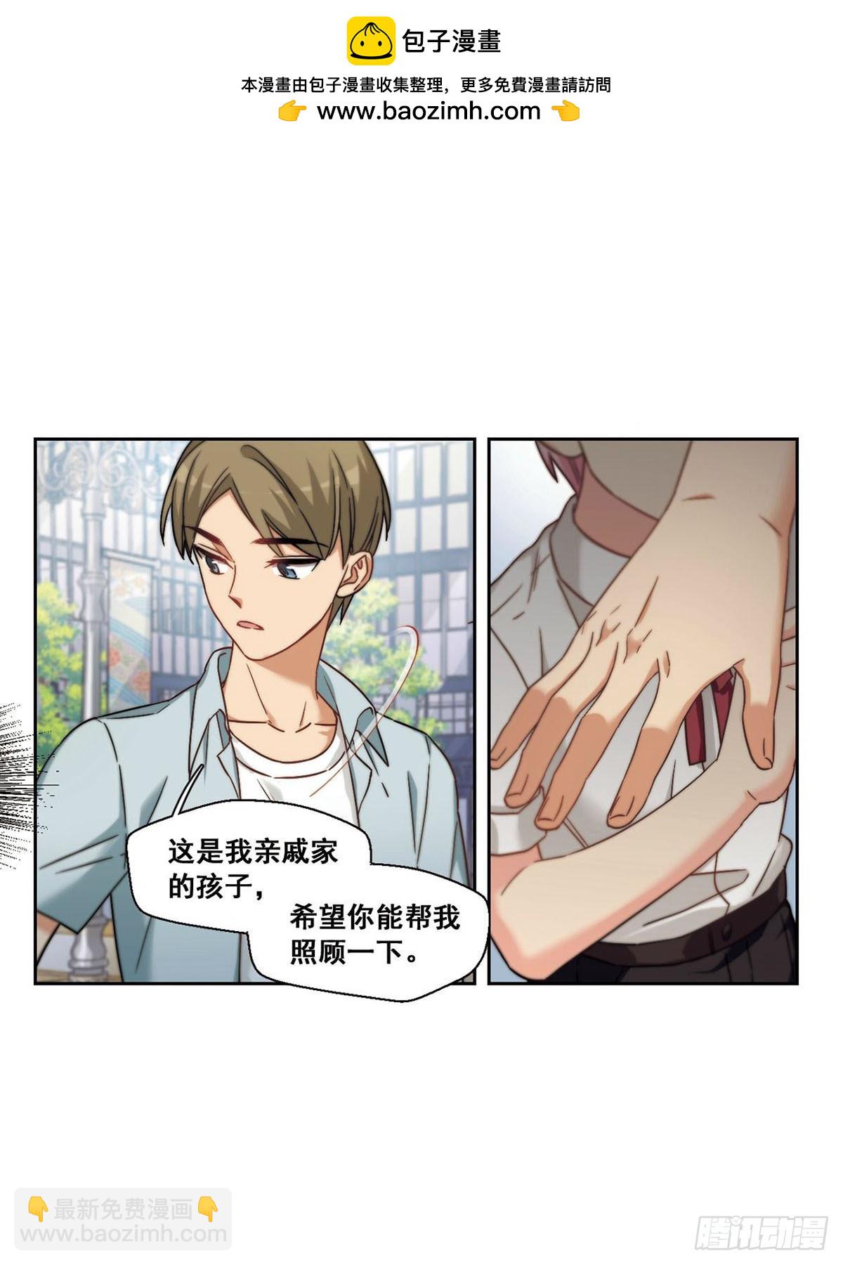 🍵抱枕男友·飒漫画 第19话 第2页