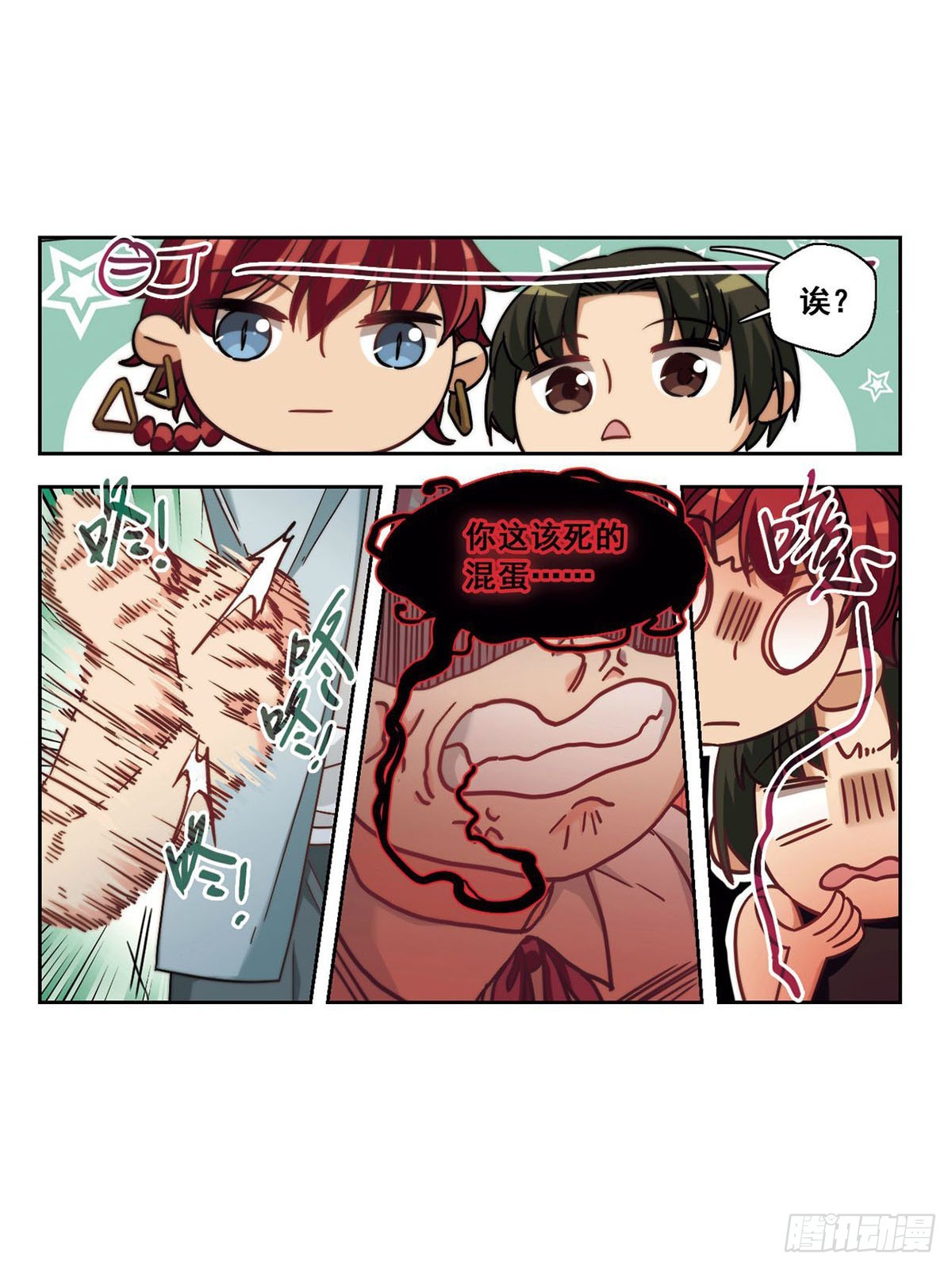 🍵抱枕男友·飒漫画 第19话 第3页