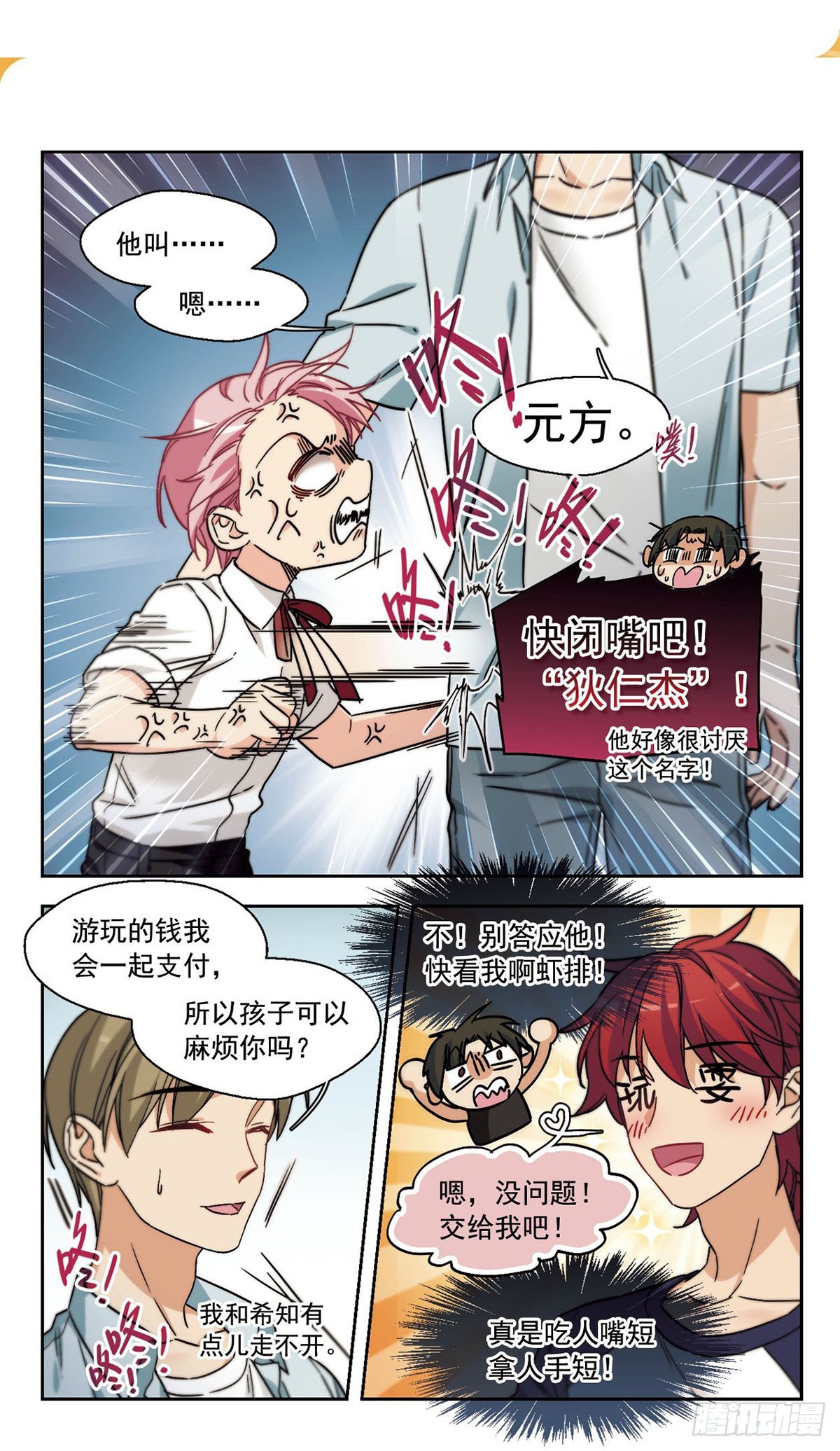 🍵抱枕男友·飒漫画 第19话 第4页
