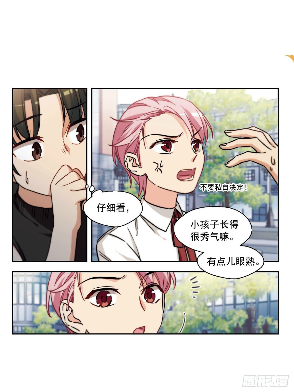 🍵抱枕男友·飒漫画 第19话 第5页
