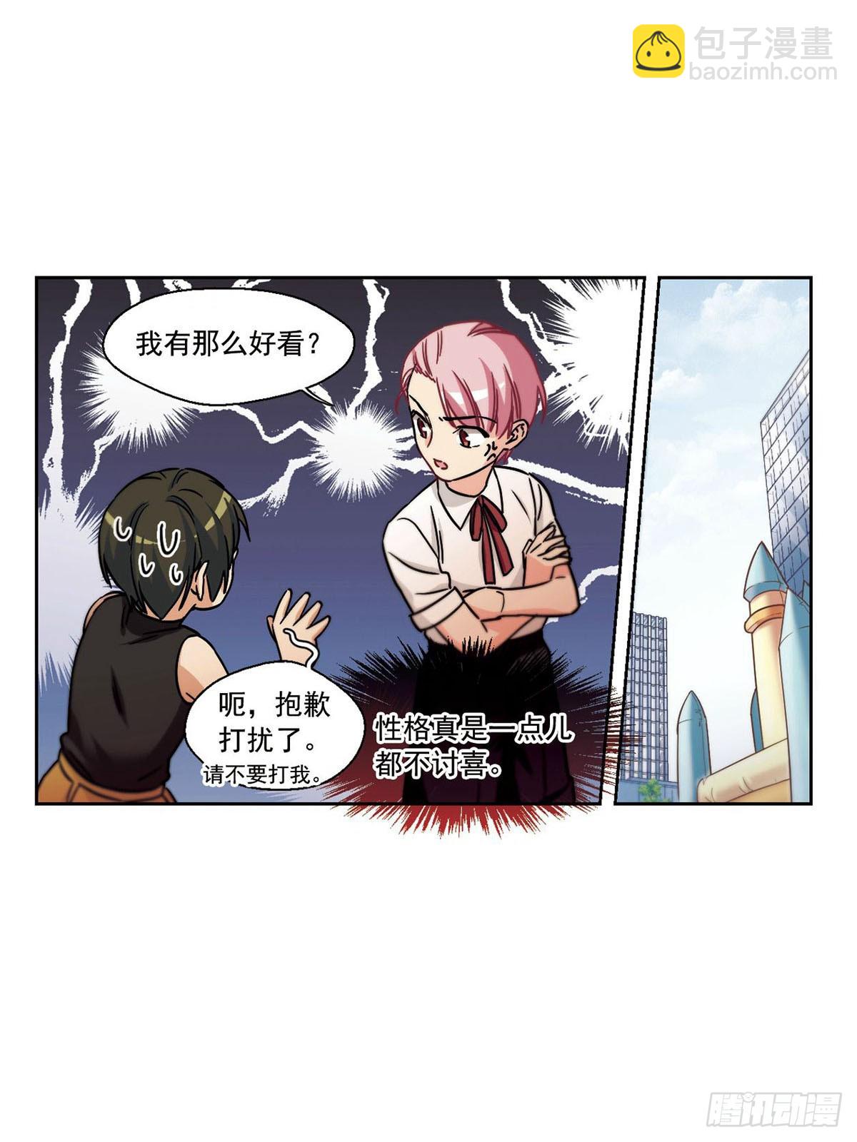 🍵抱枕男友·飒漫画 第19话 第6页