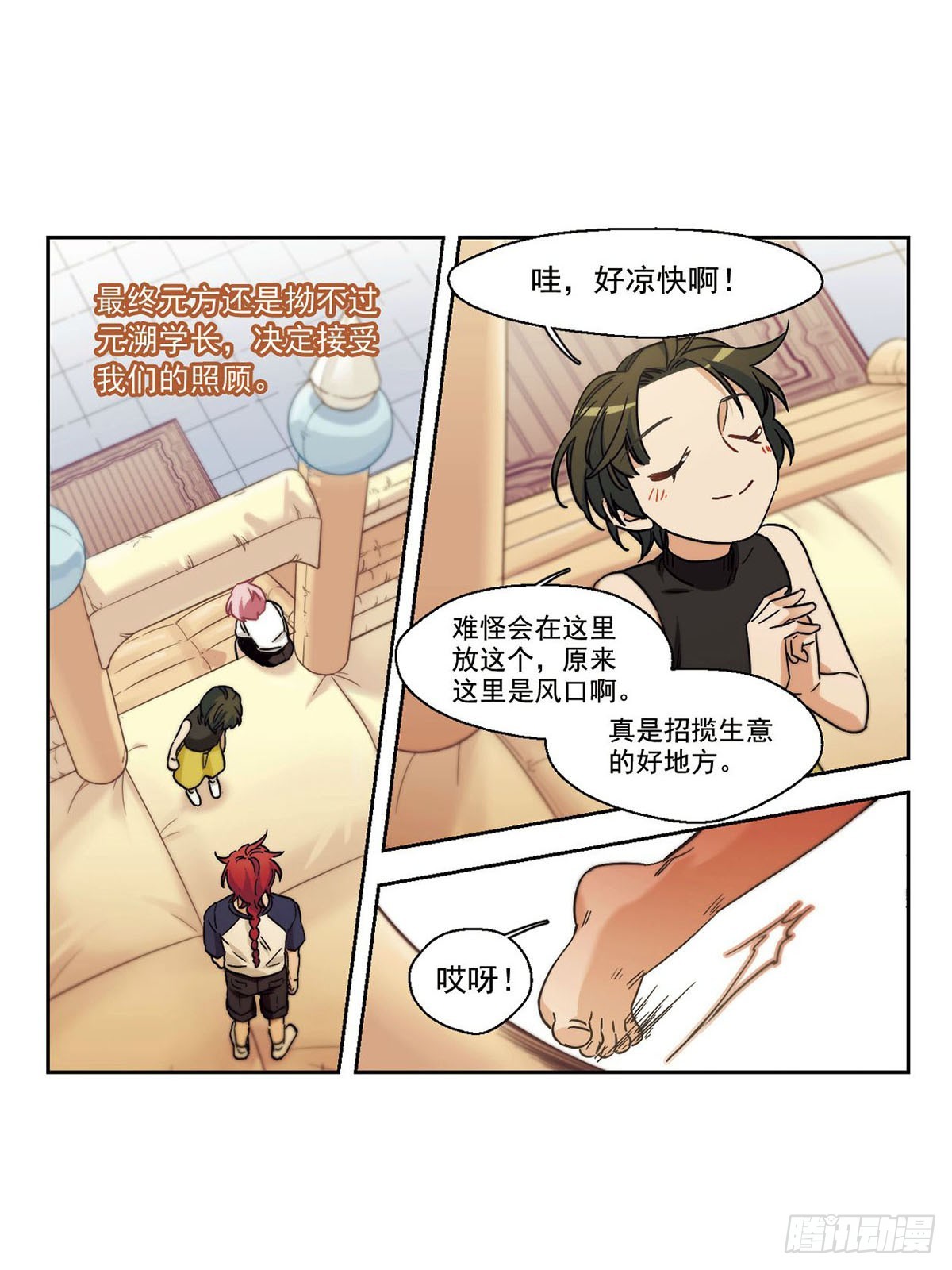 🍵抱枕男友·飒漫画 第19话 第7页