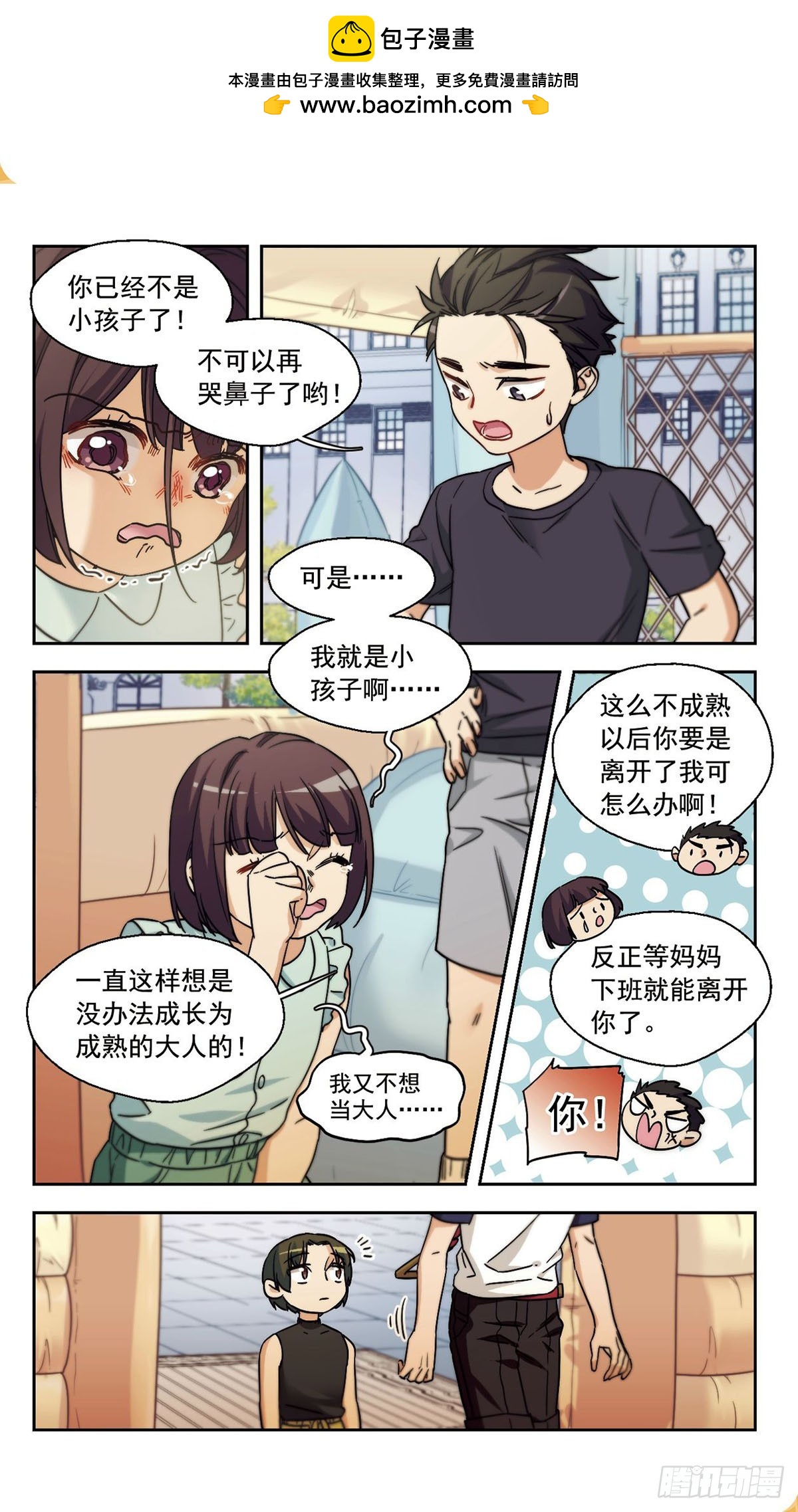 🍵抱枕男友·飒漫画 第19话 第9页