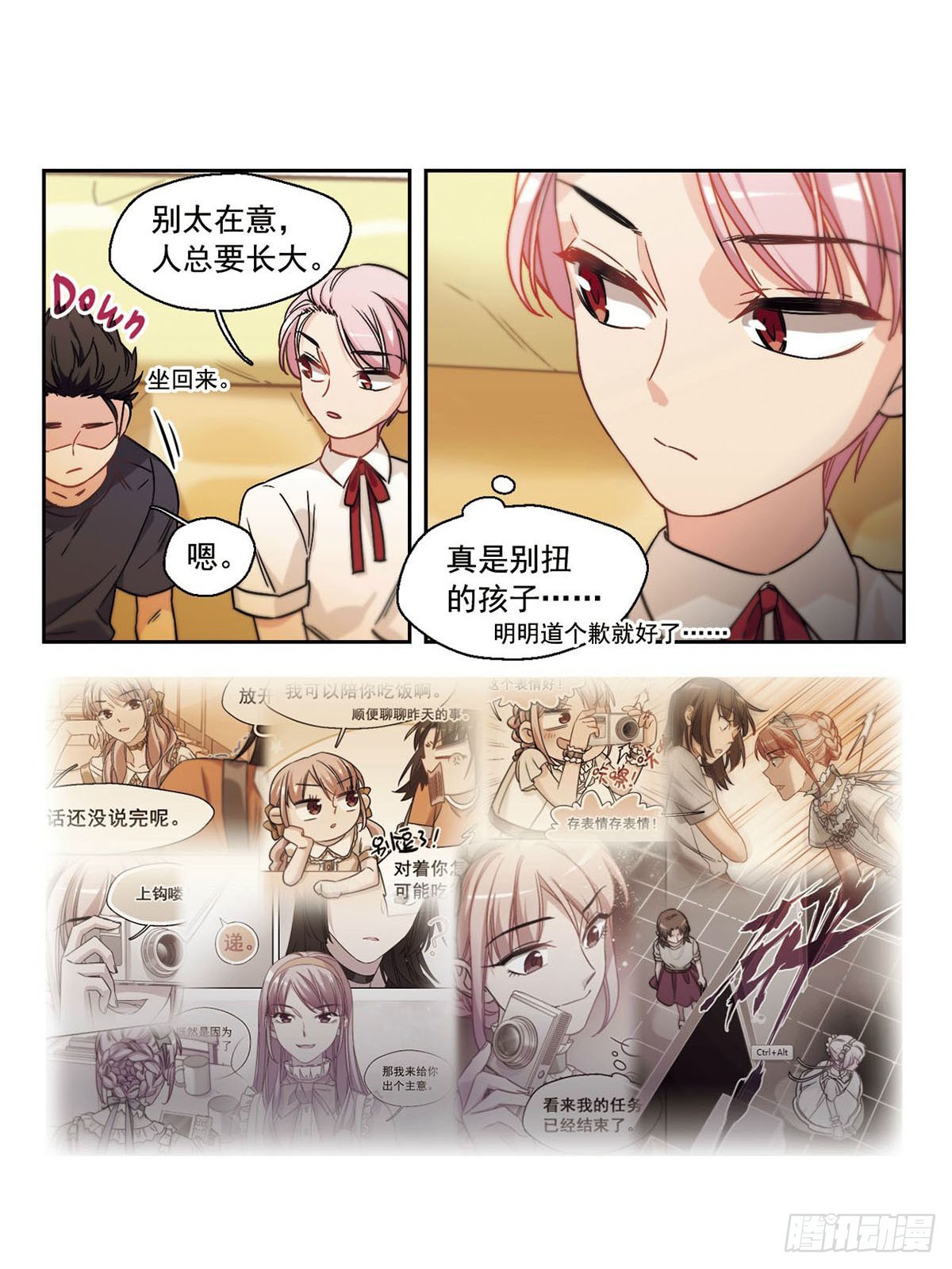 🍵抱枕男友·飒漫画 第21话 第1页