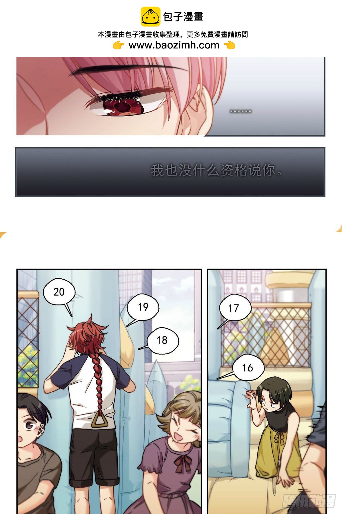 🍵抱枕男友·飒漫画 第21话 第2页