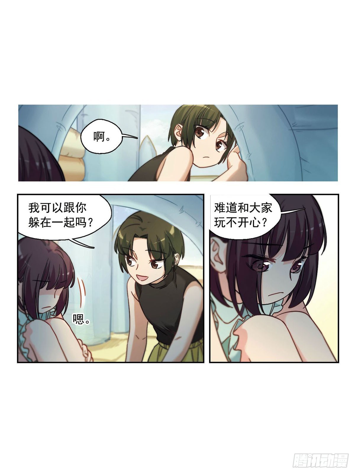 🍵抱枕男友·飒漫画 第21话 第3页